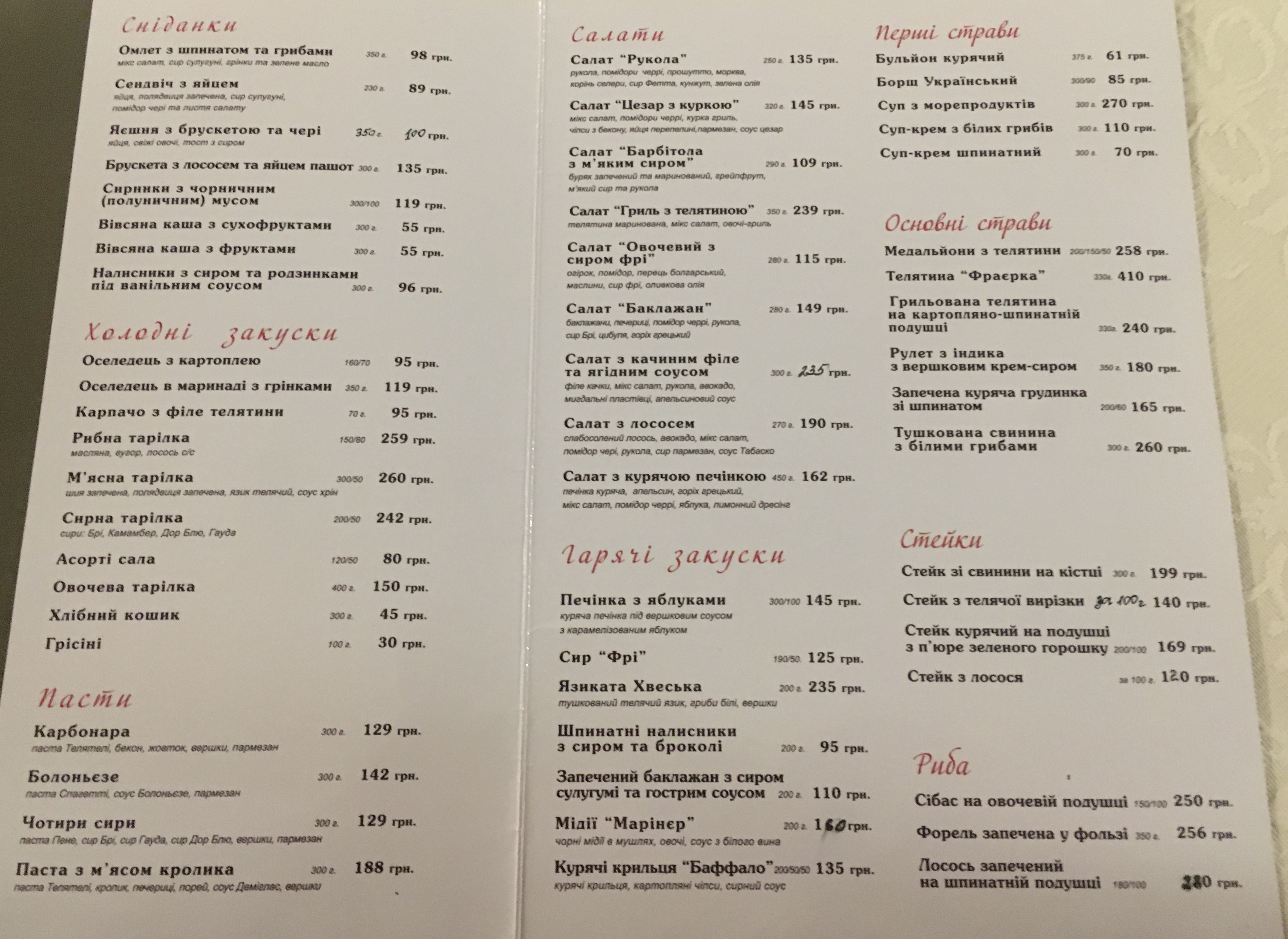 Kondytersʹka-Restoran Frayerka menu 6