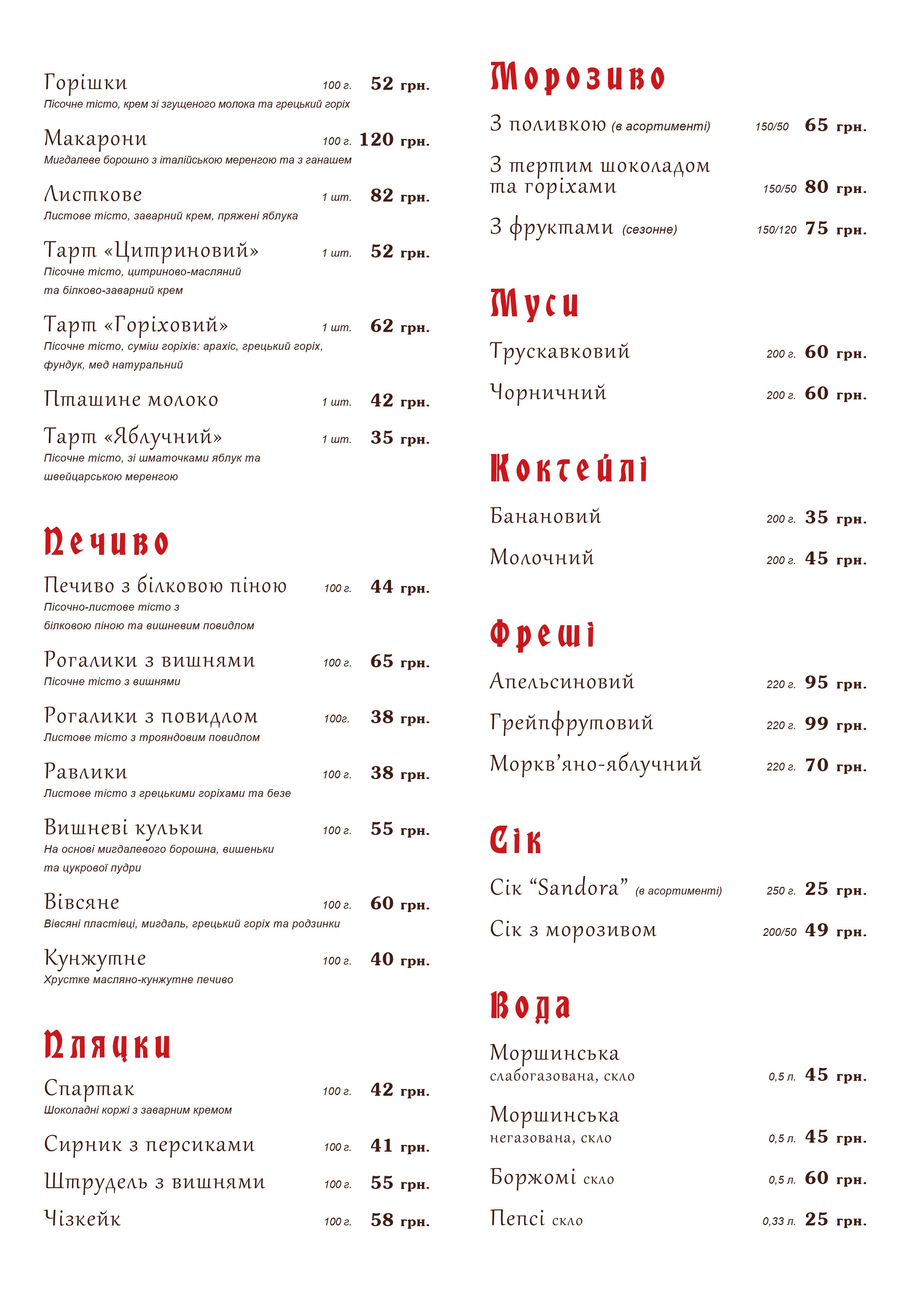Kondytersʹka-Restoran Frayerka menu 8