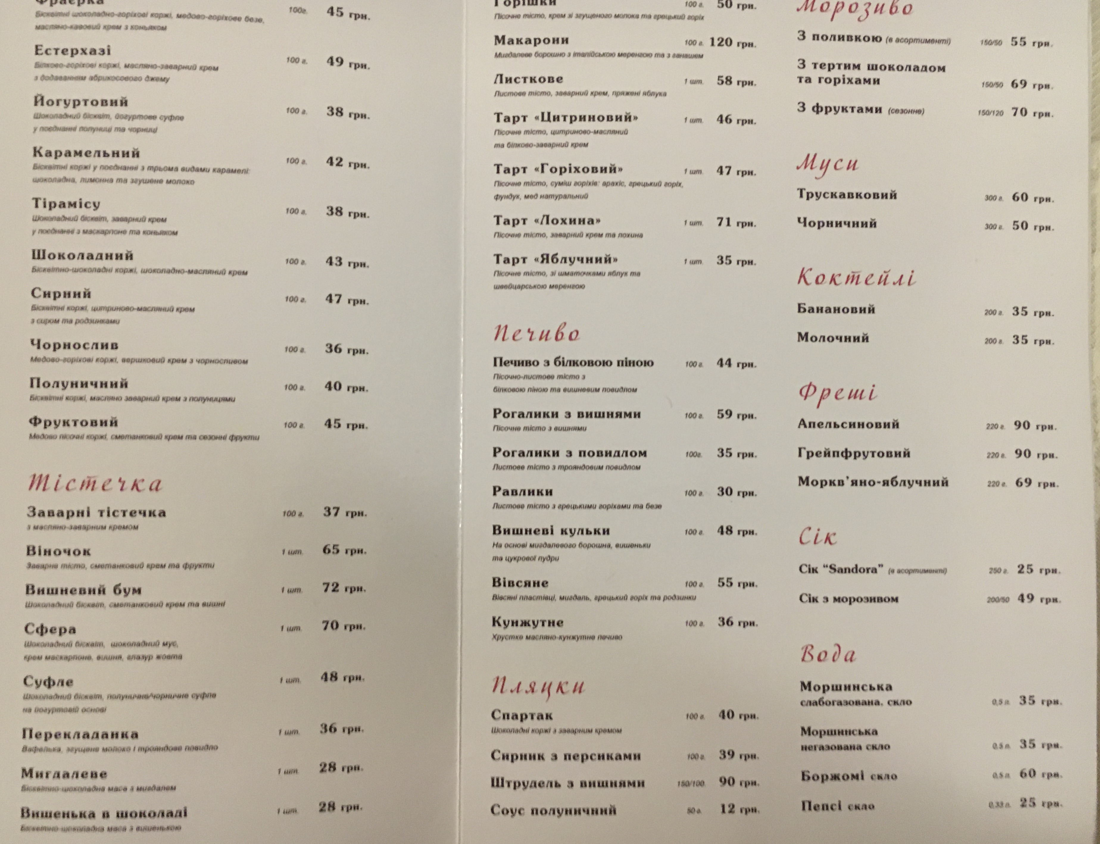 Kondytersʹka-Restoran Frayerka menu 10