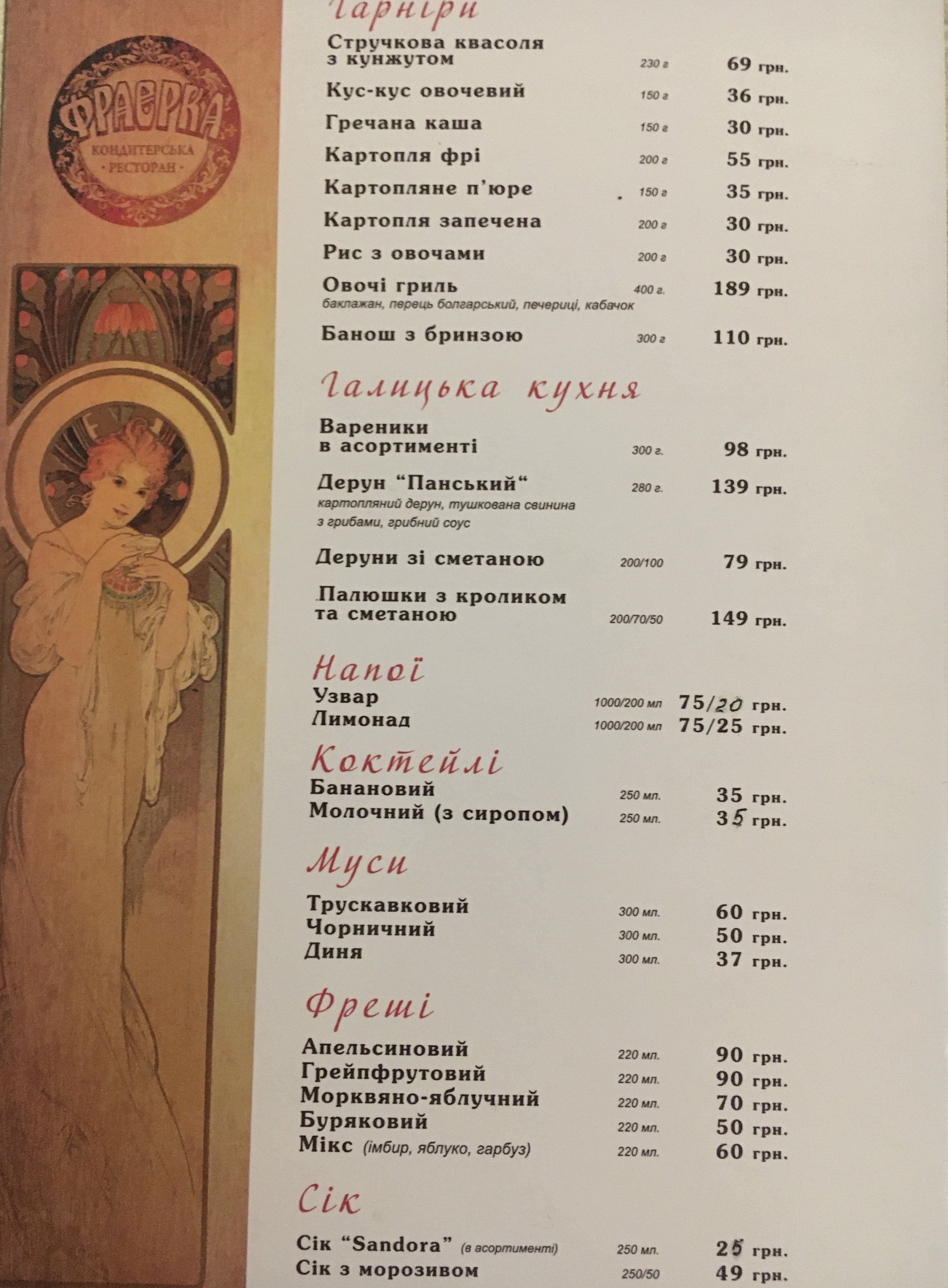 Kondytersʹka-Restoran Frayerka menu 11