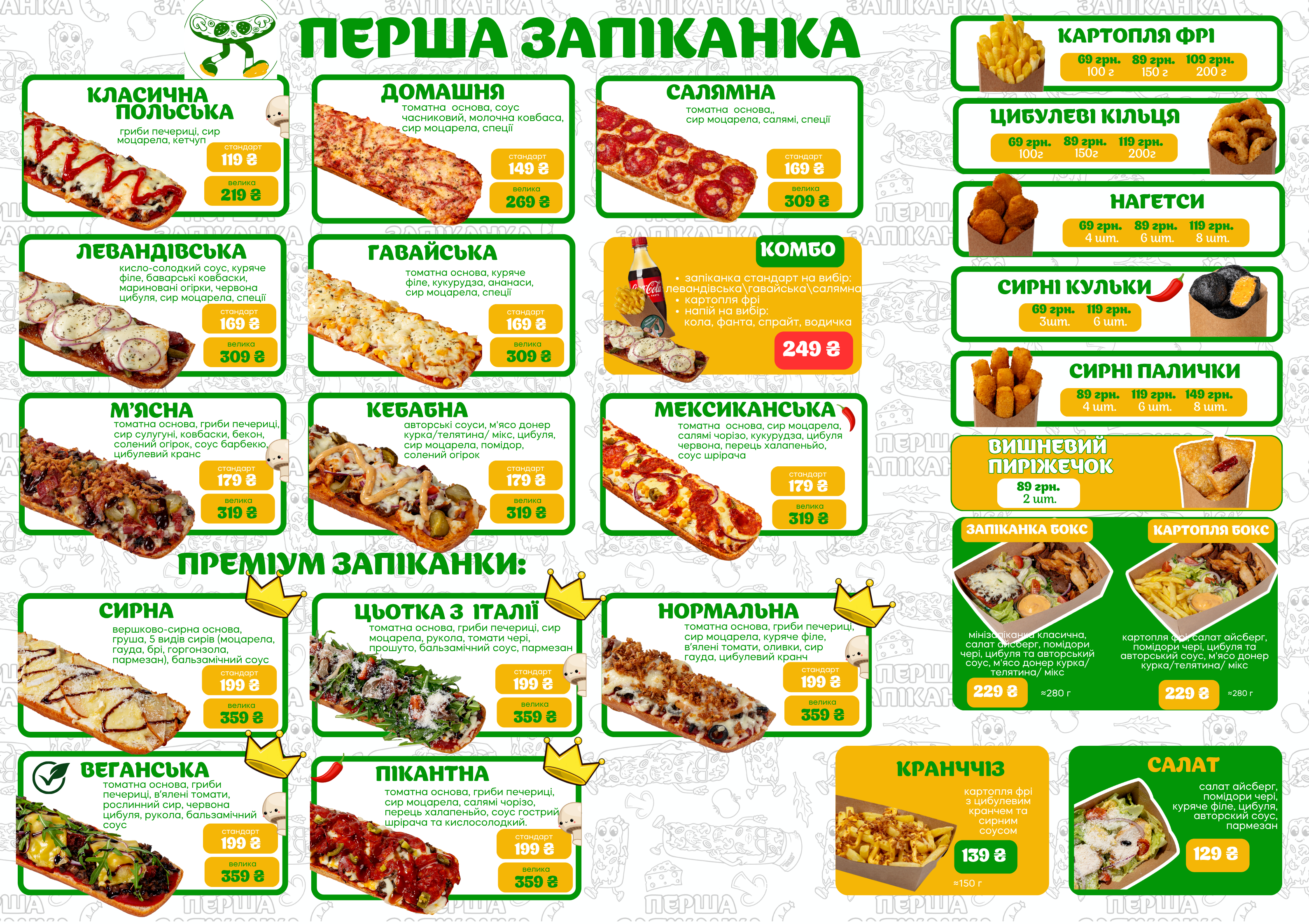 Persha Zapikanka menu 1
