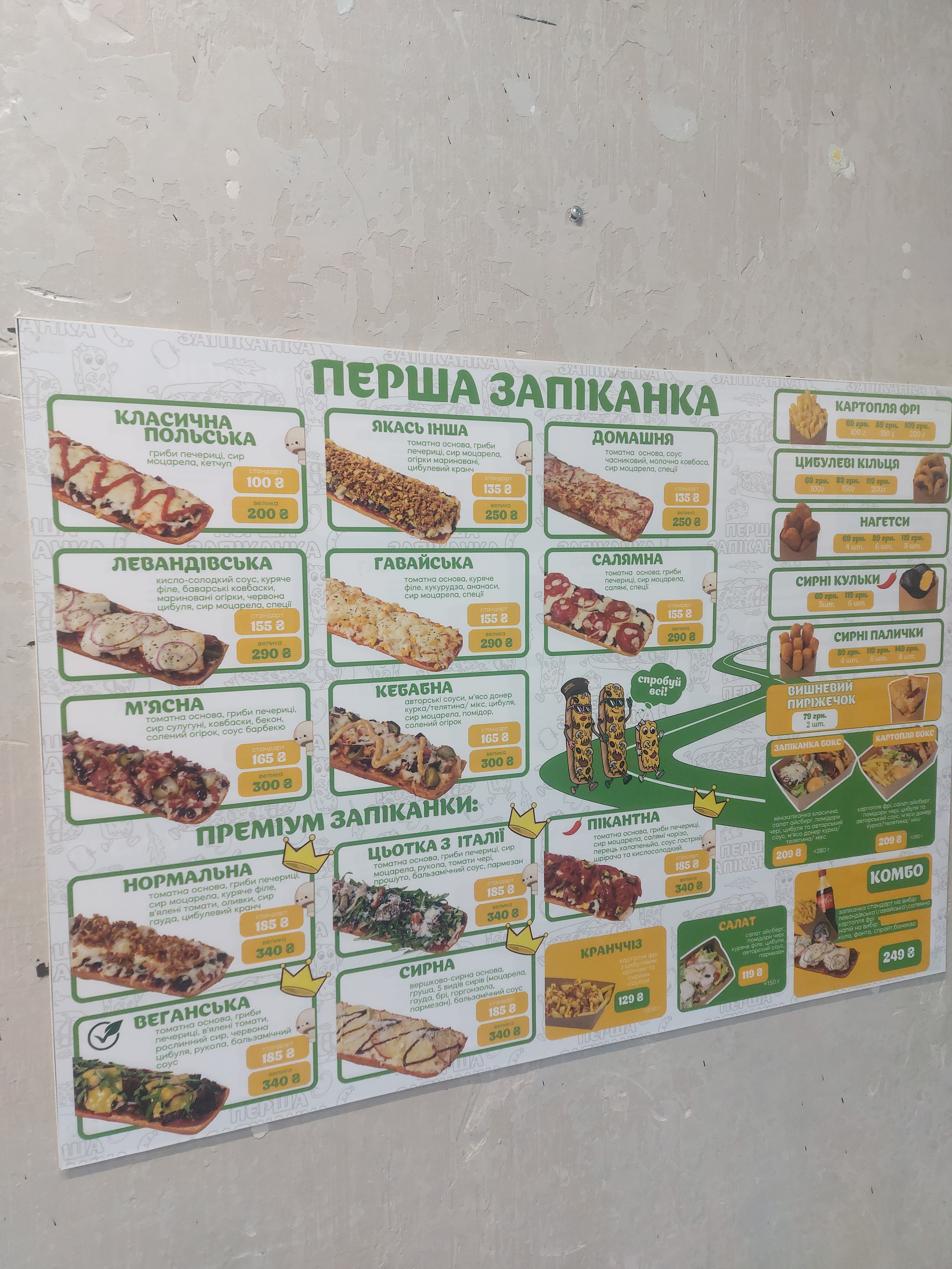 Persha Zapikanka menu 2