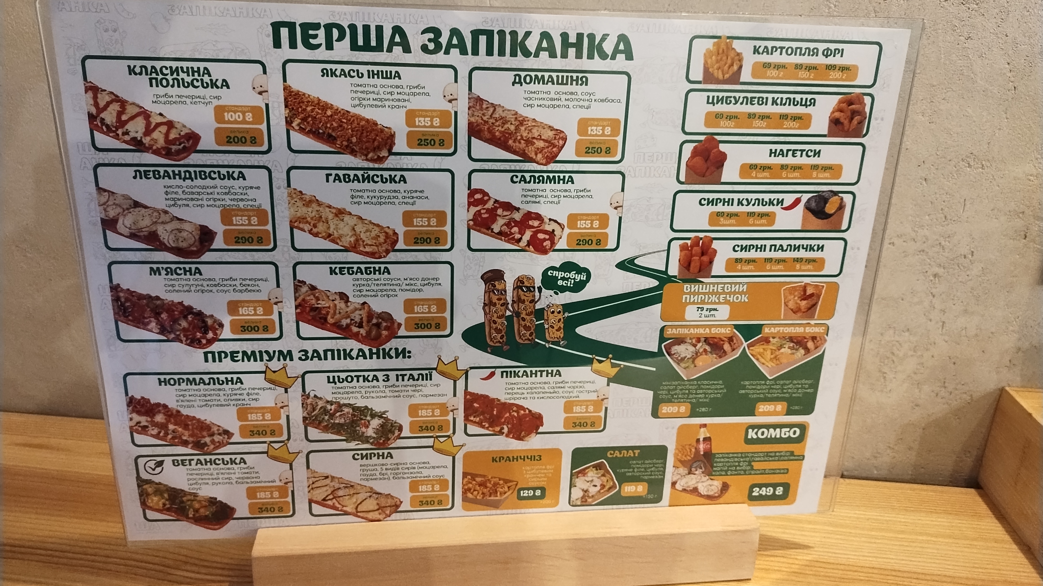 Persha Zapikanka menu 3