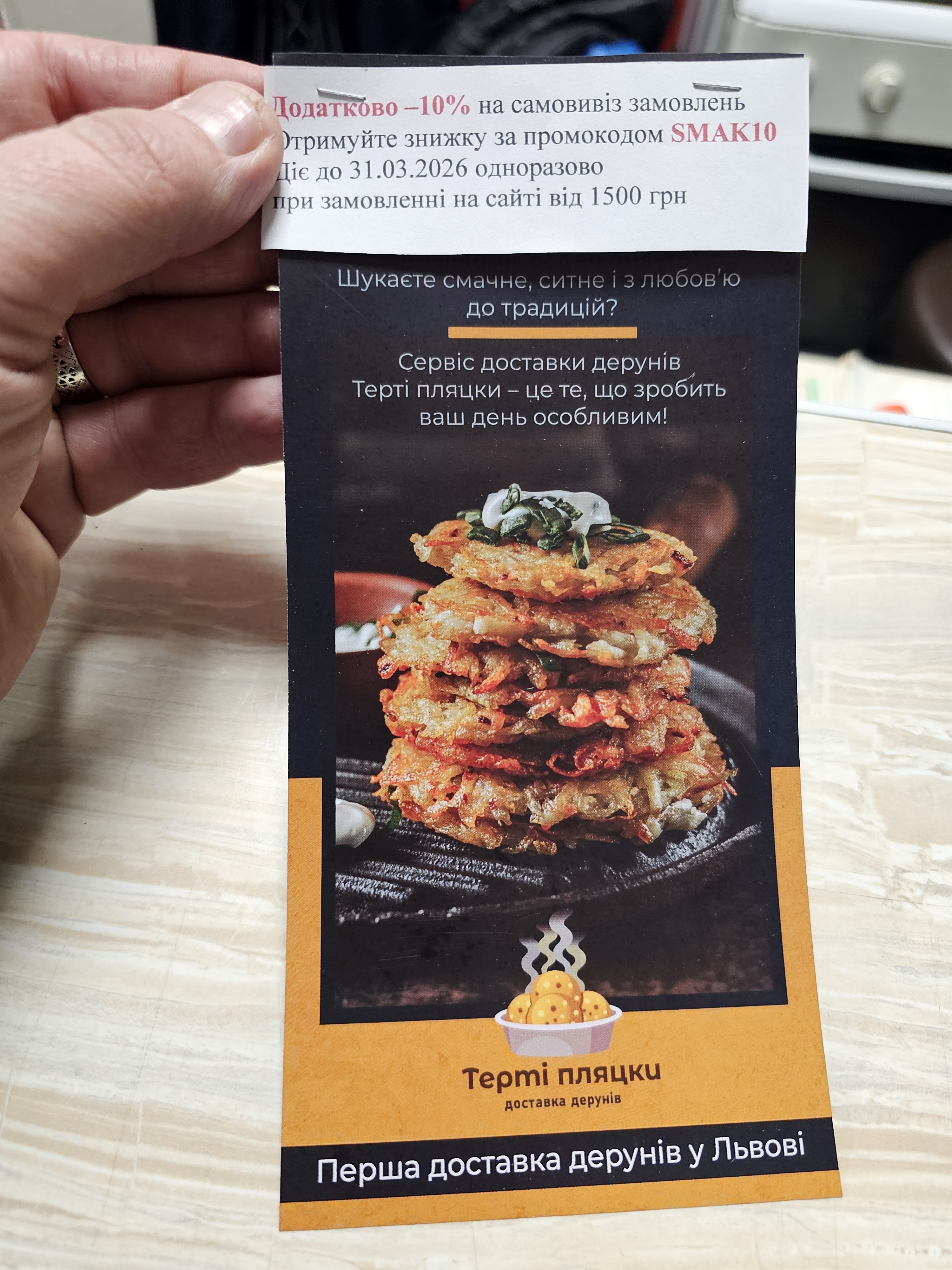 Terti Plyatsky - Dostavka Yizhi Lviv - Dostavka Deruniv menu 1