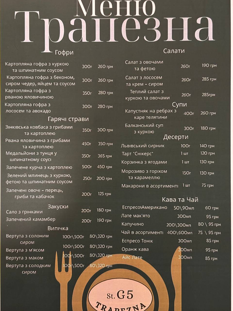 Трапезна «St. G5» menu 1