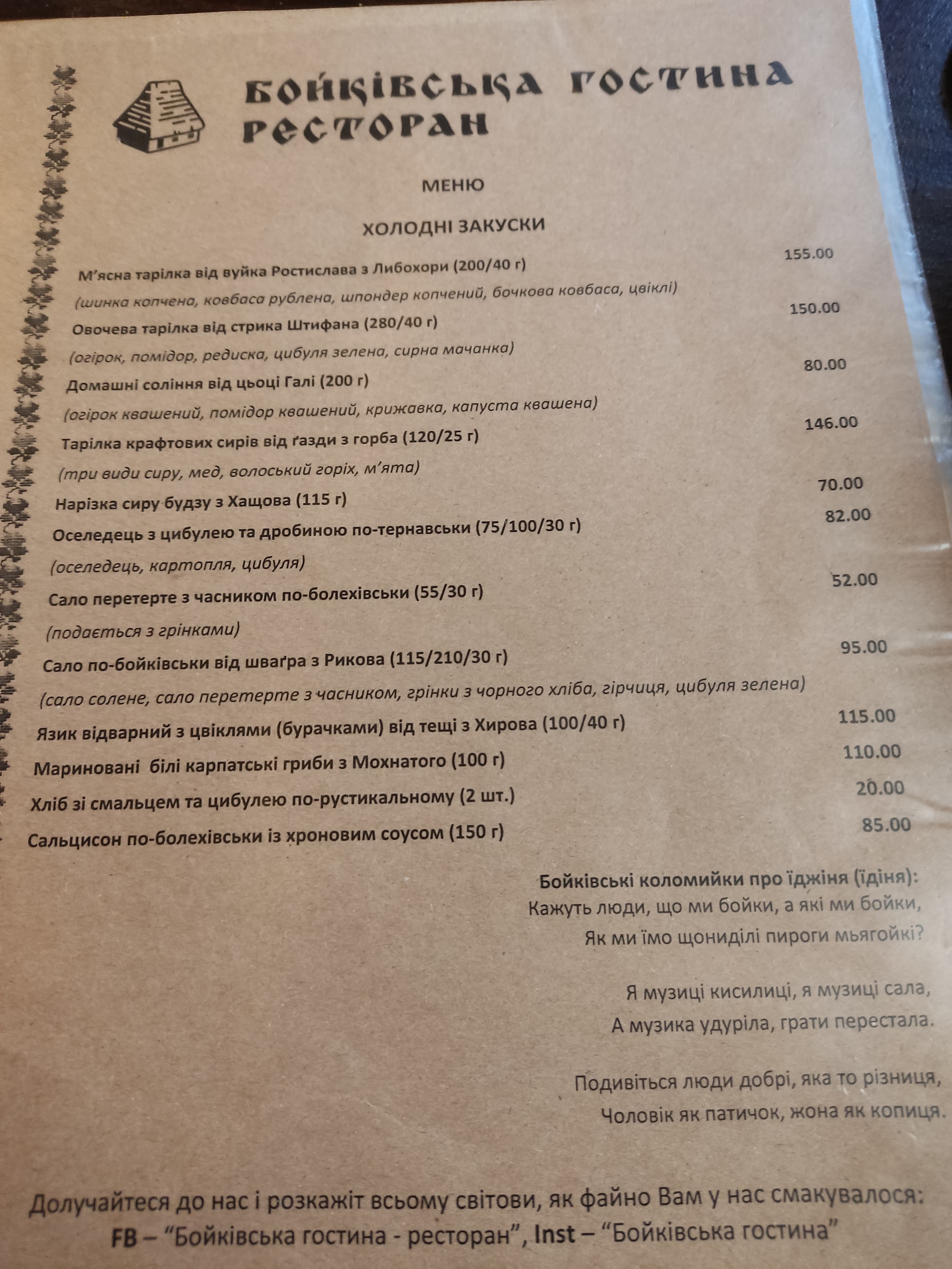 Boykivsʹka Hostyna menu 4