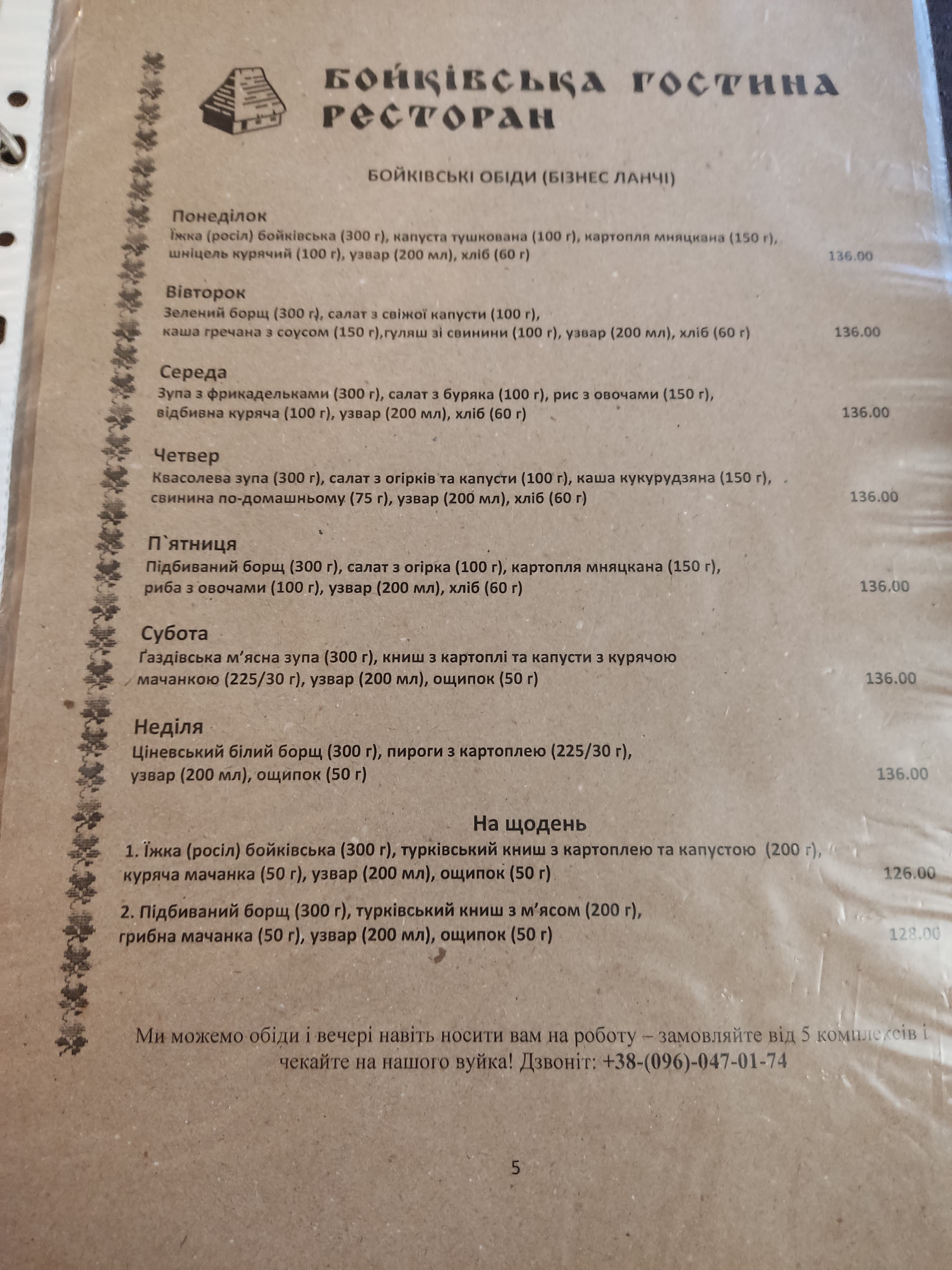 Boykivsʹka Hostyna menu 5