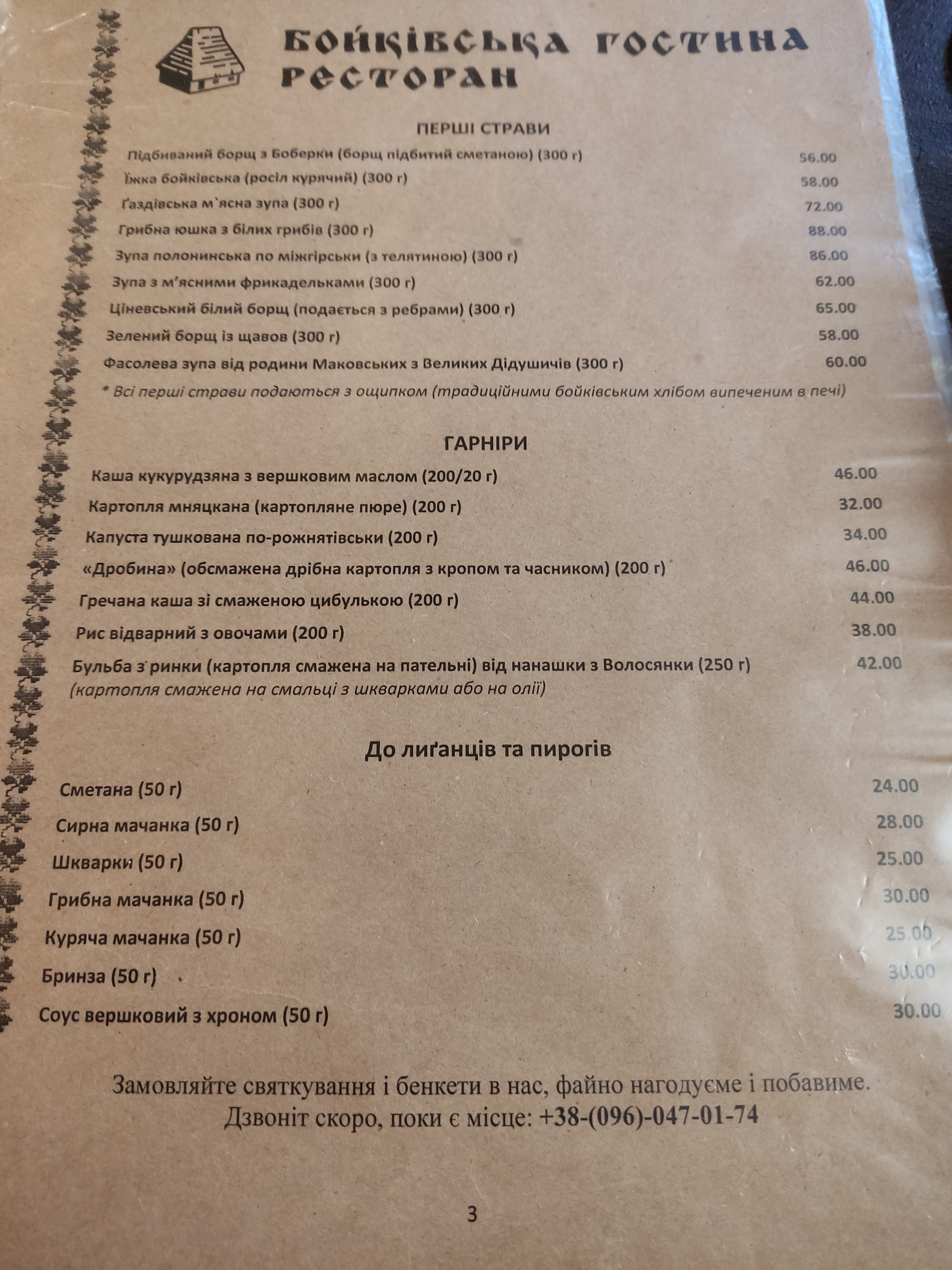 Boykivsʹka Hostyna menu 6
