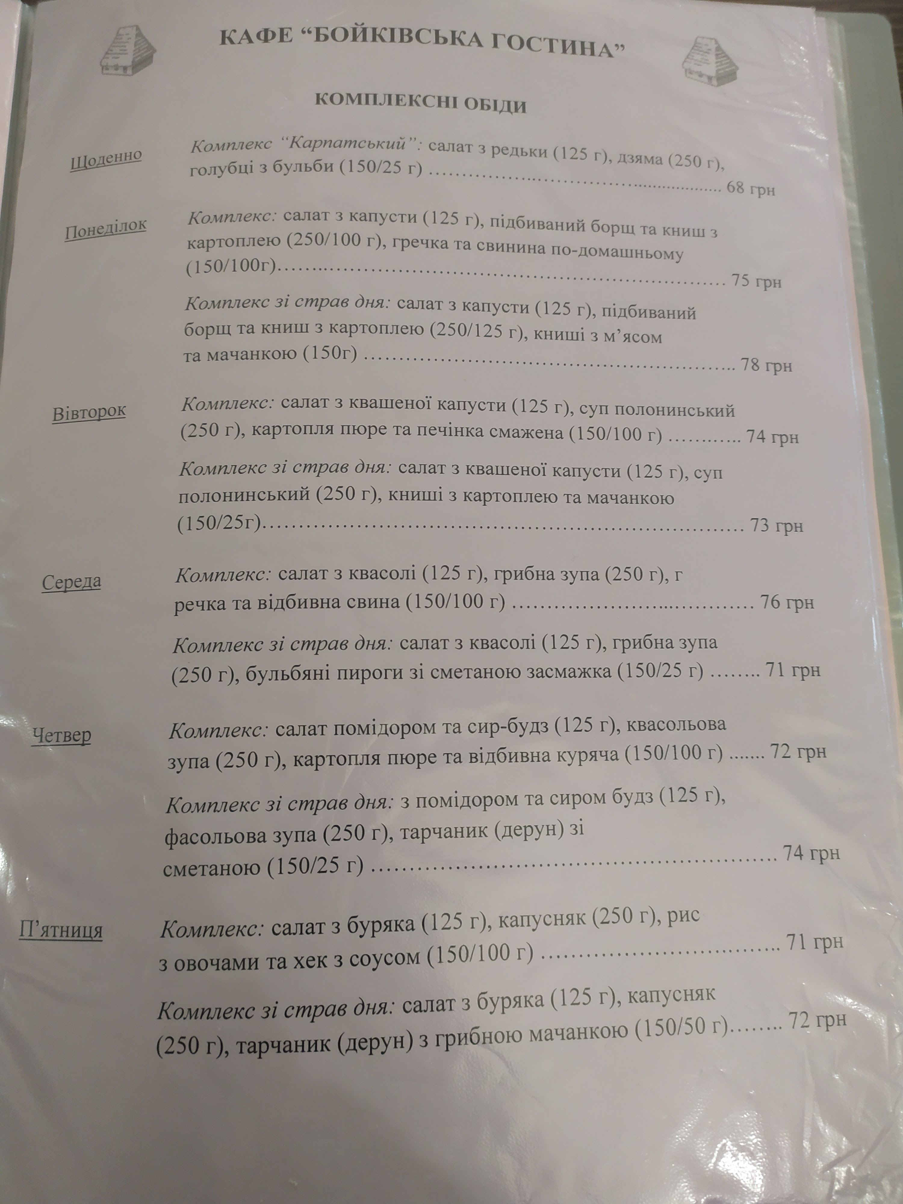Boykivsʹka Hostyna menu 7