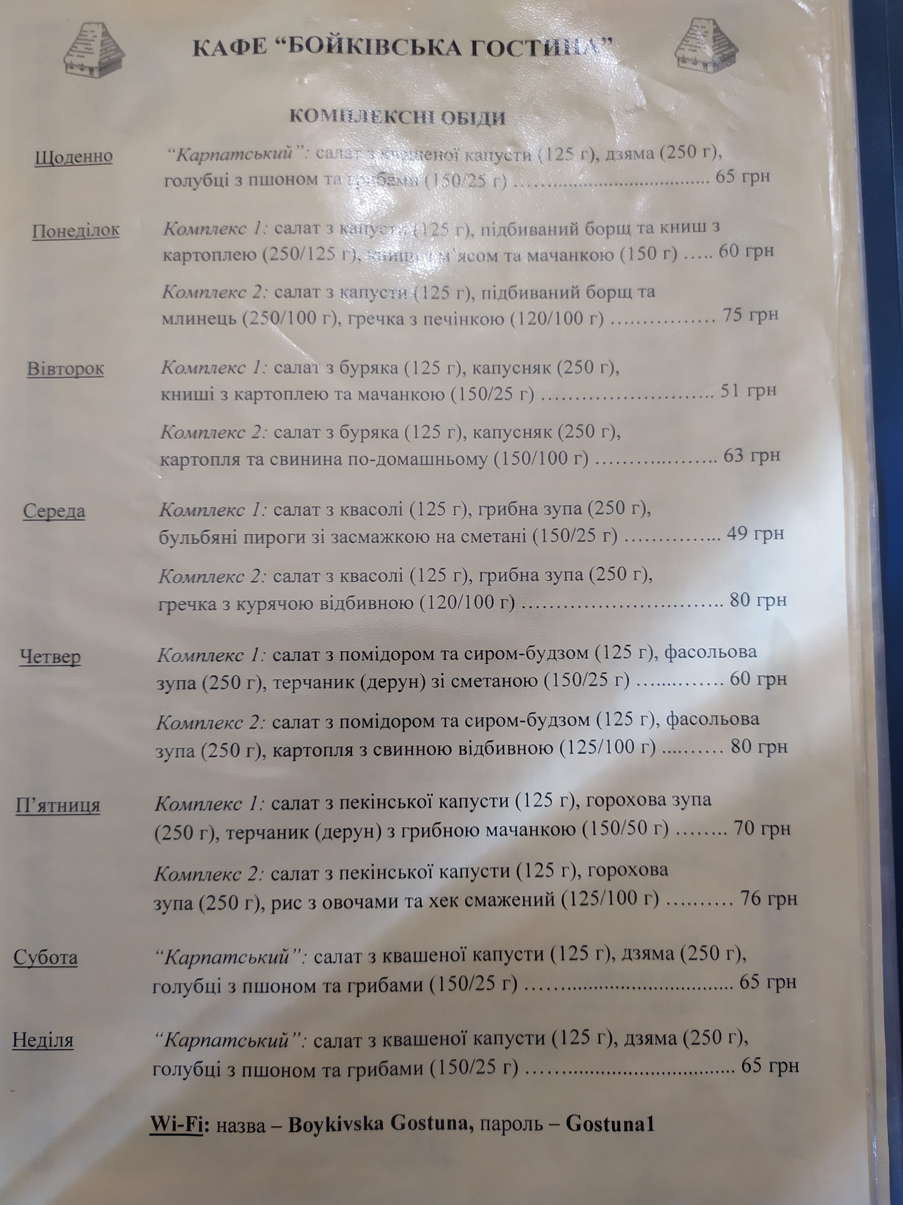 Boykivsʹka Hostyna menu 8