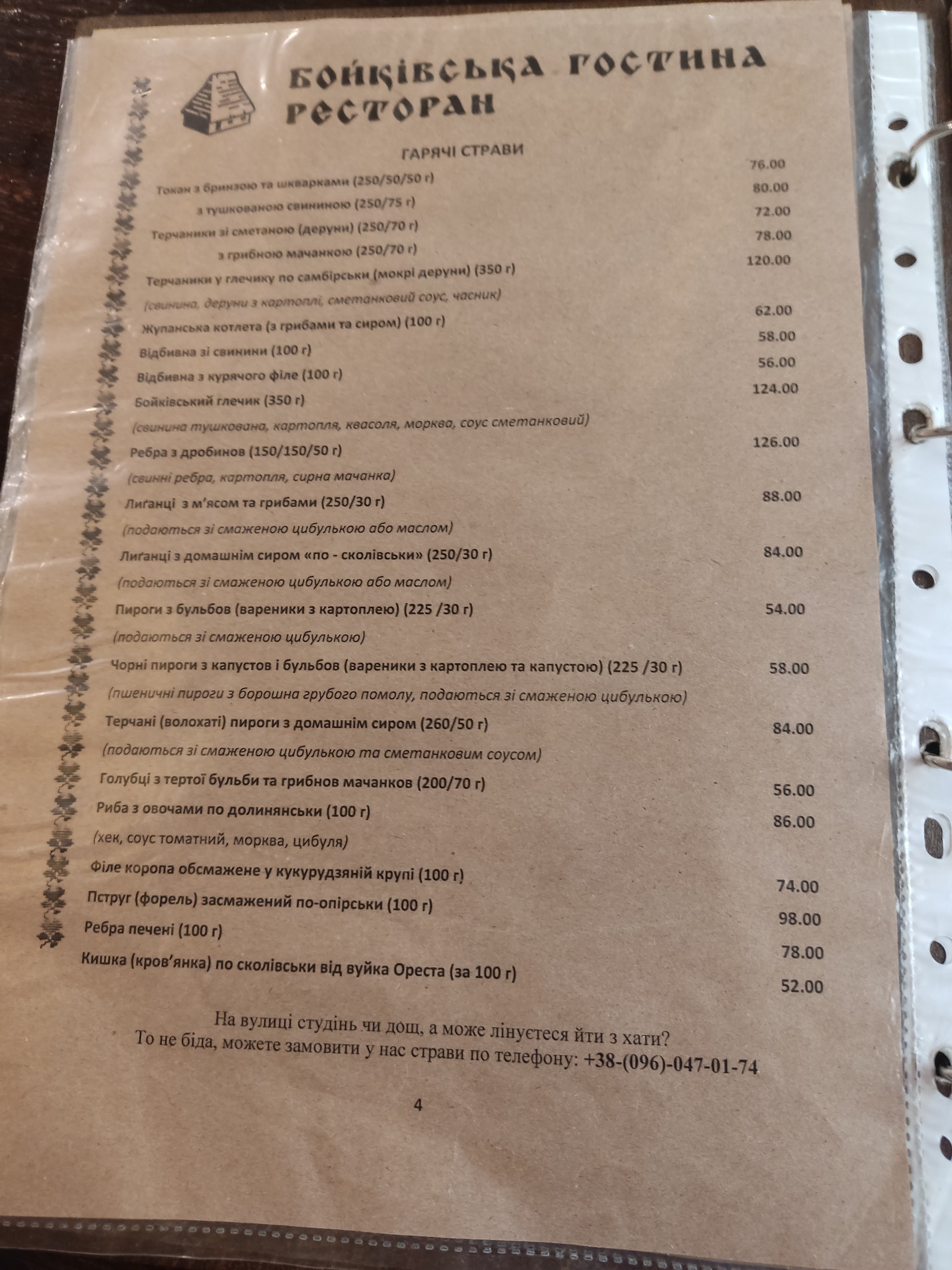 Boykivsʹka Hostyna menu 9