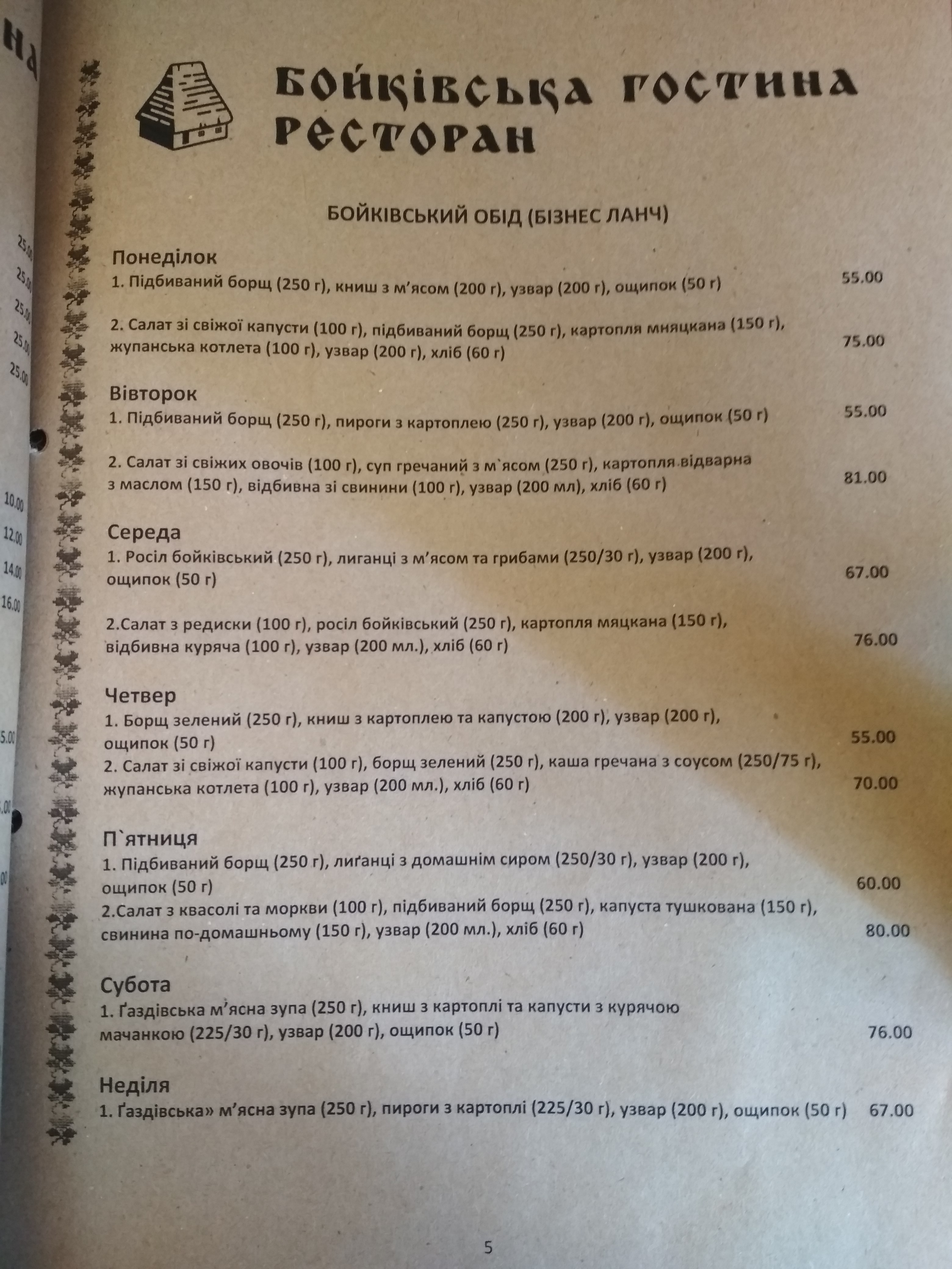 Boykivsʹka Hostyna menu 10