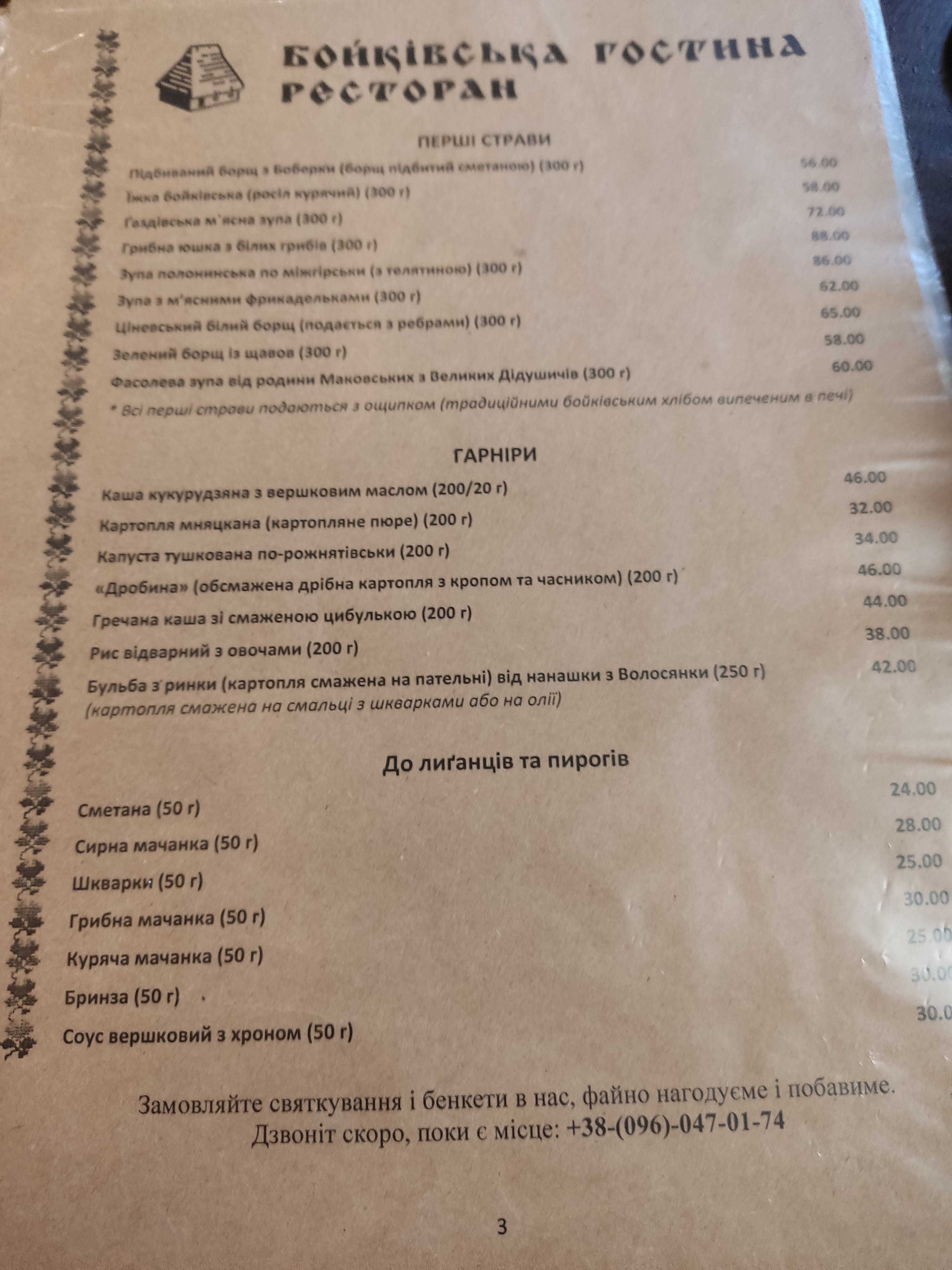 Boykivsʹka Hostyna menu 11