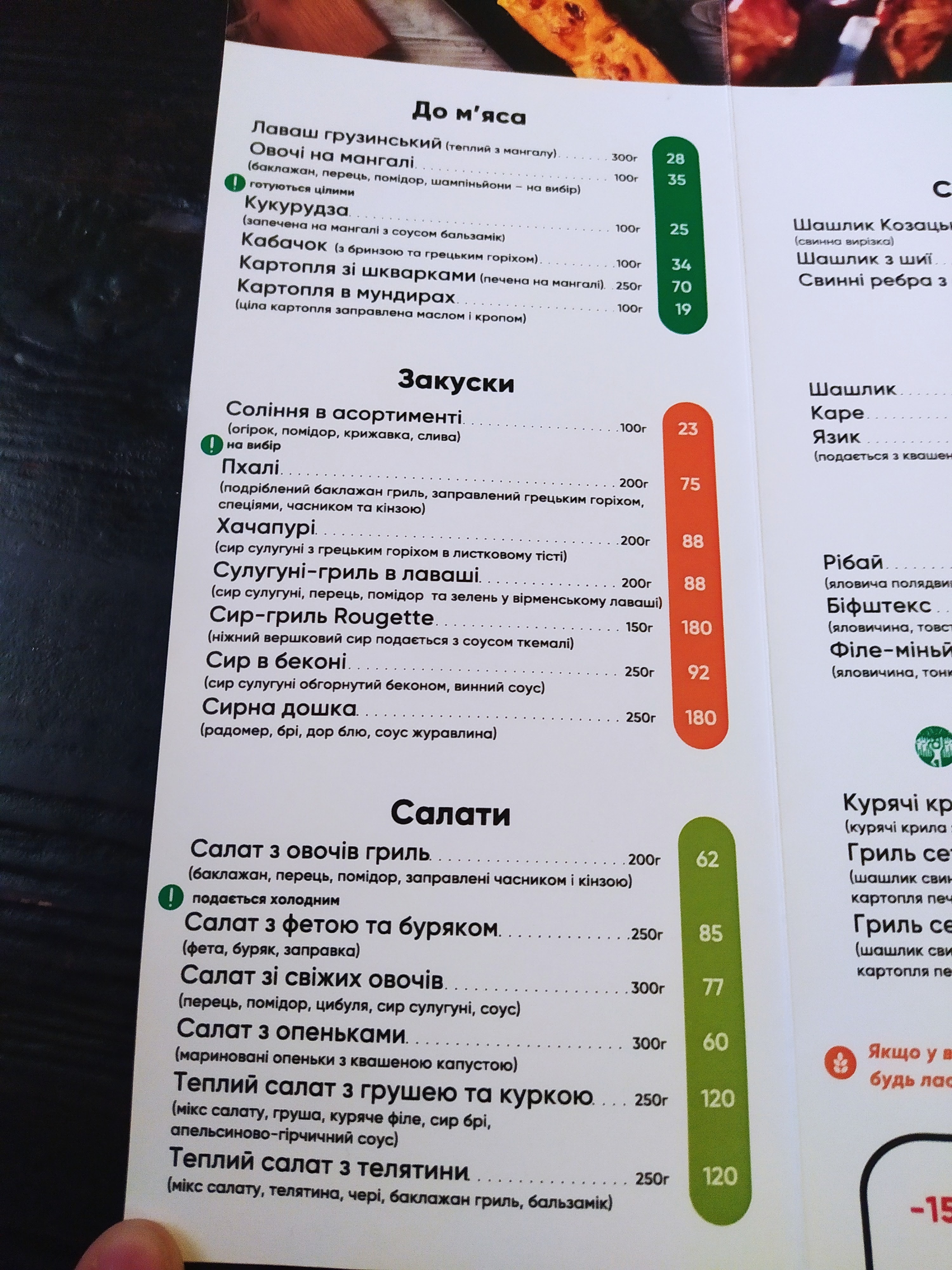 Wine & Meat menu 3