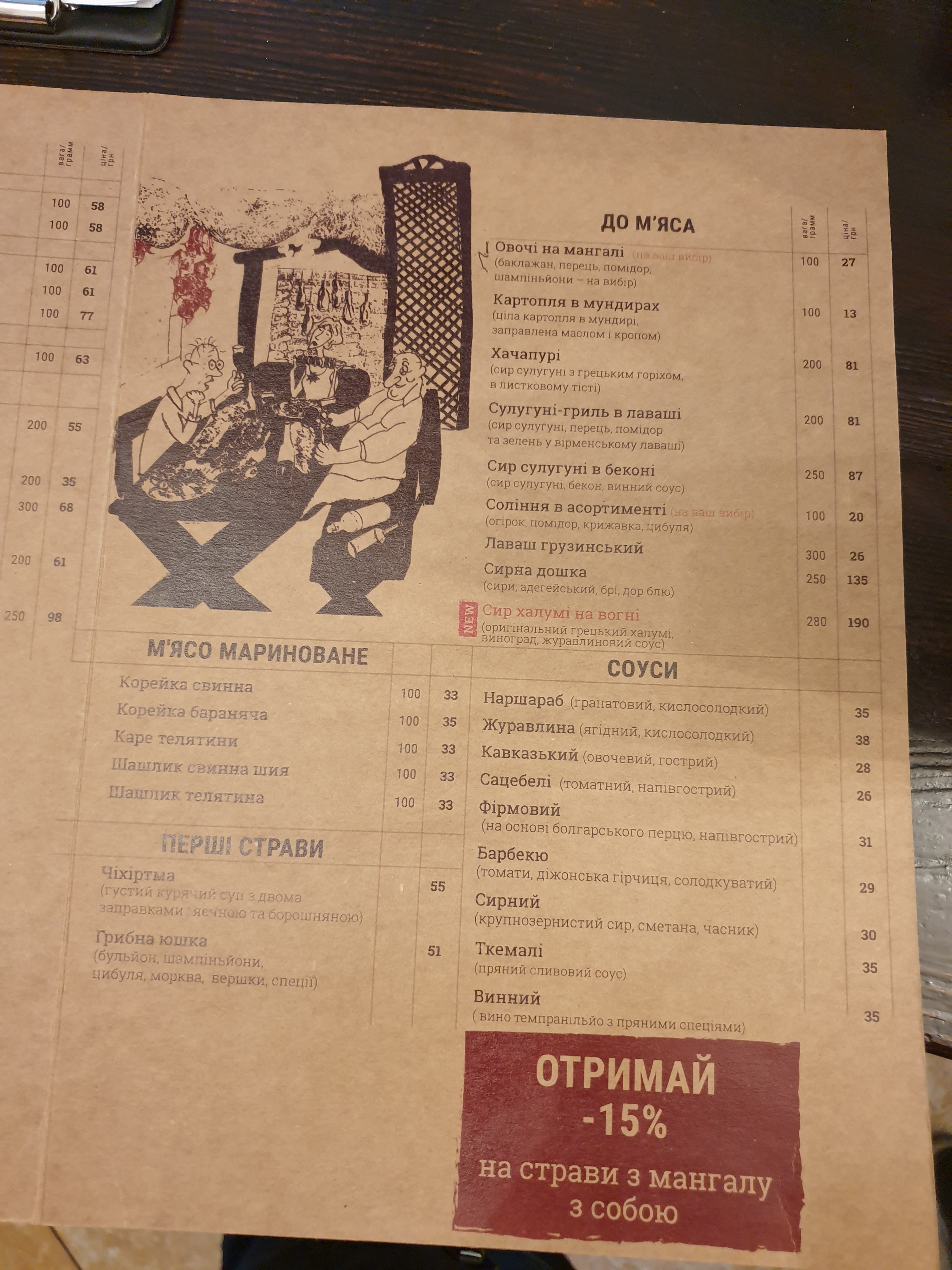 Wine & Meat menu 6