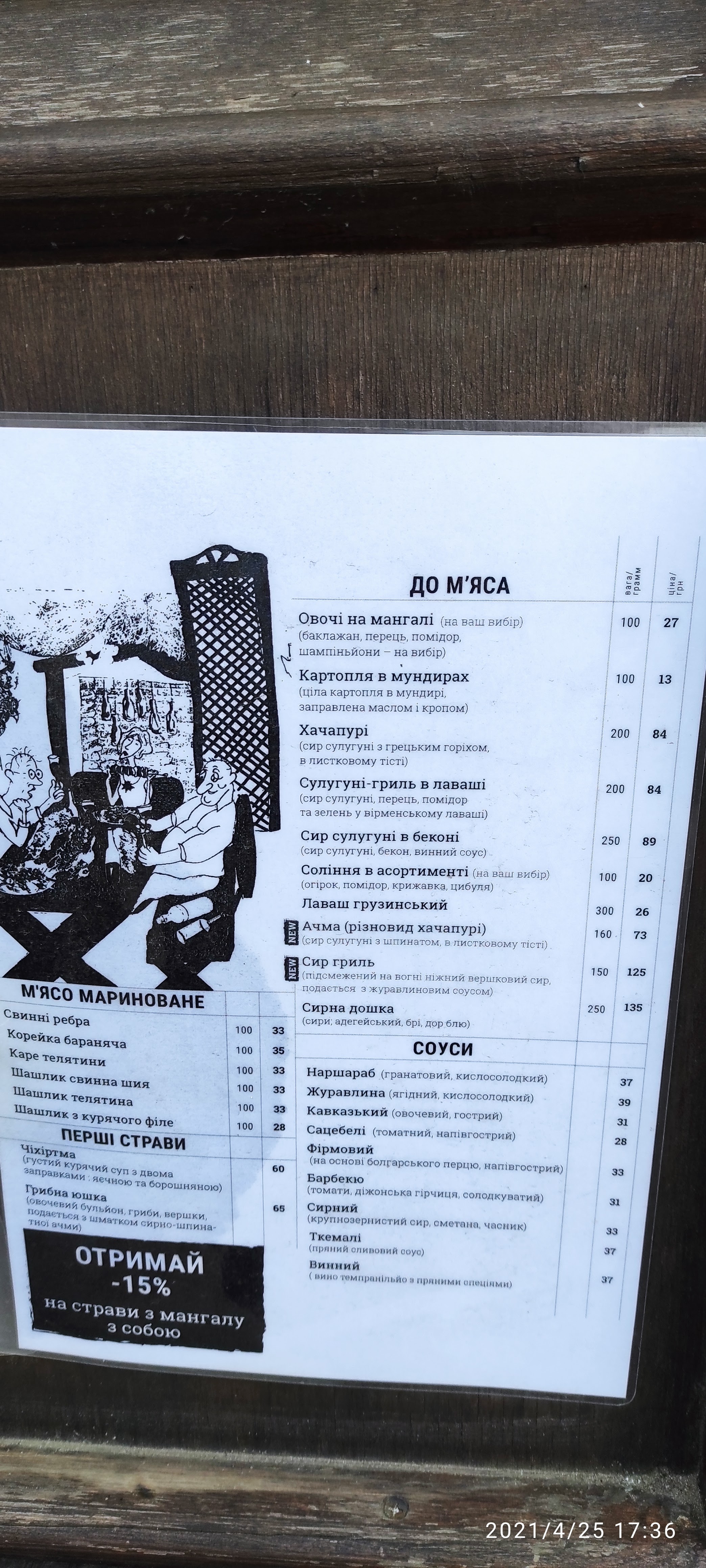 Wine & Meat menu 12