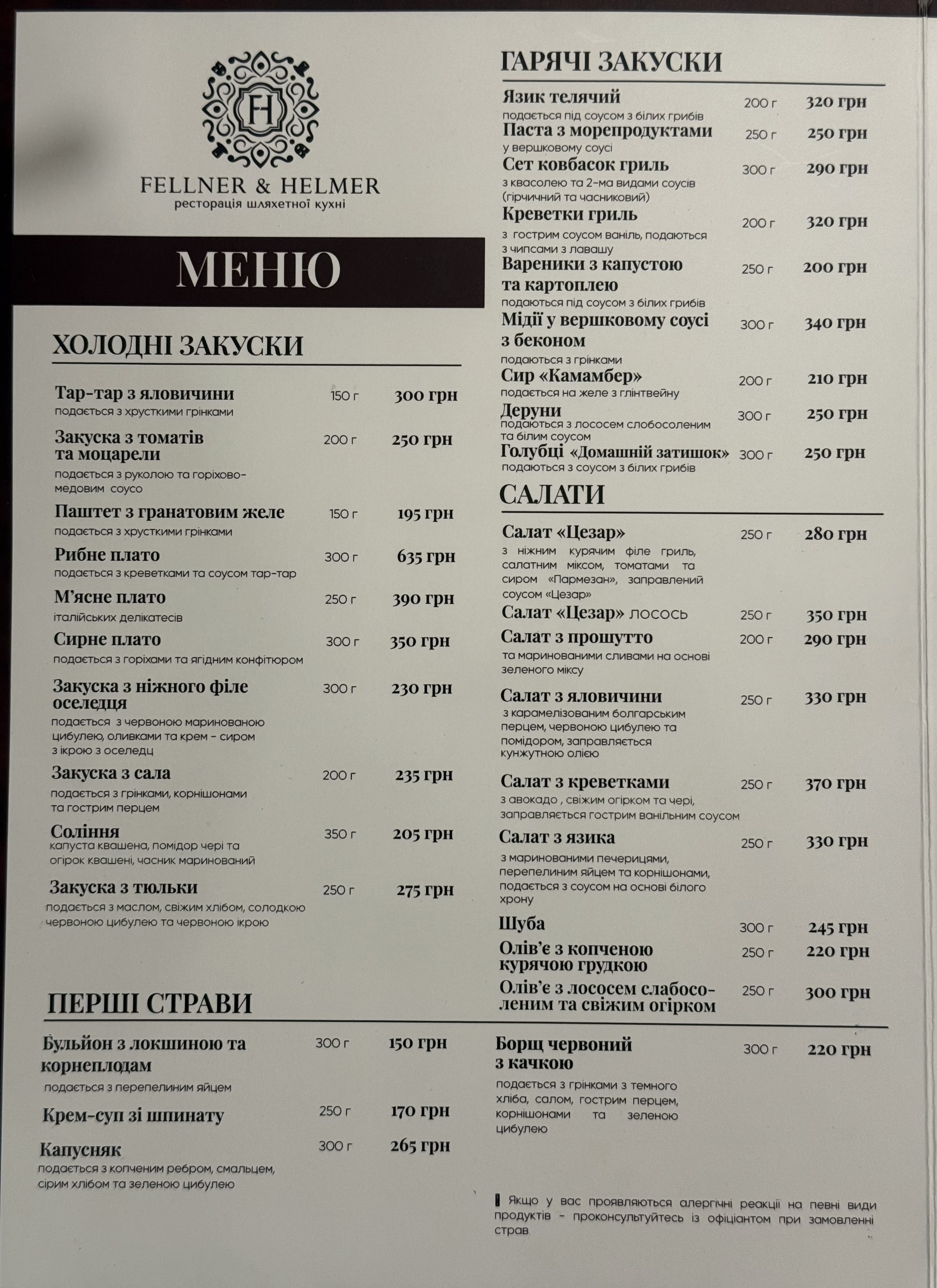 Fellner & Helmer - ресторація шляхетної кухні menu 1