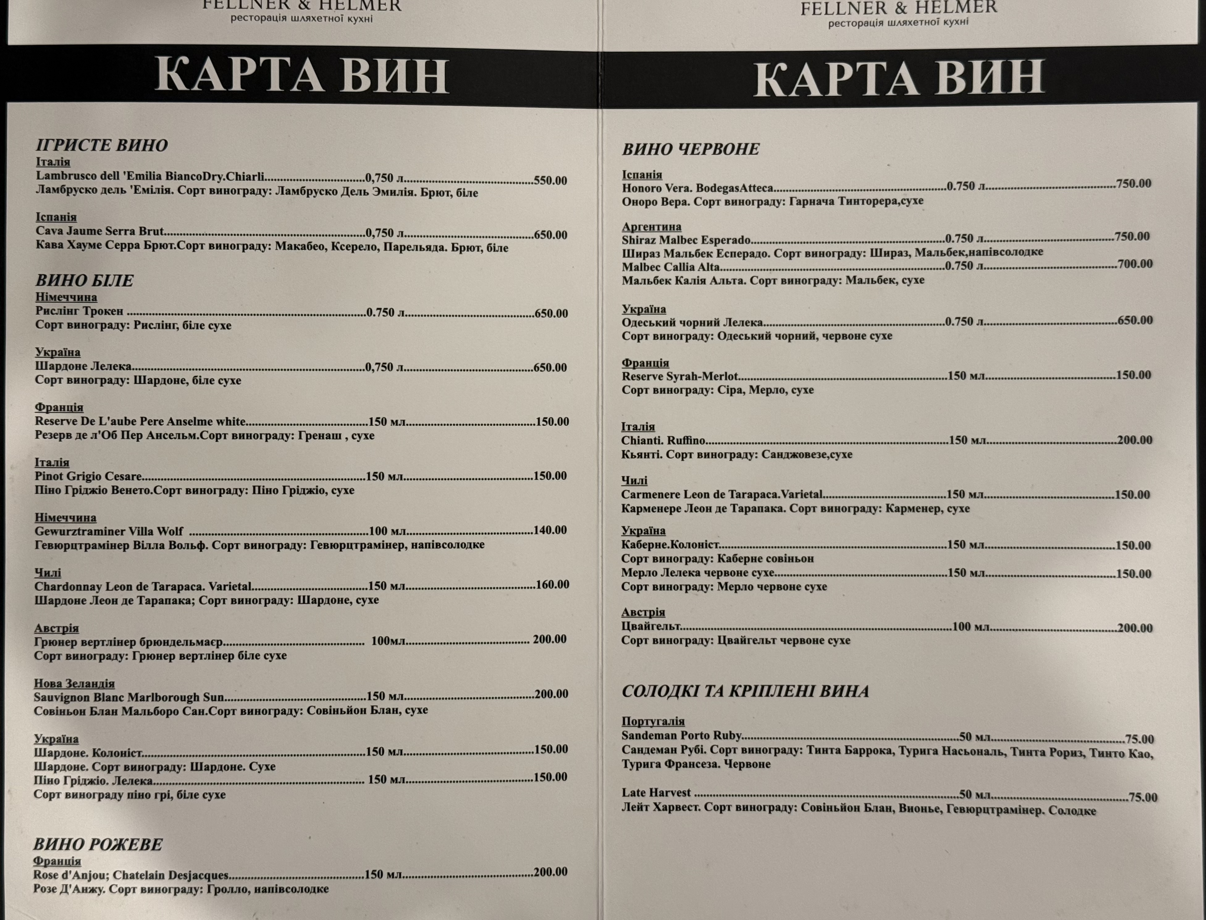 Fellner & Helmer - ресторація шляхетної кухні menu 8