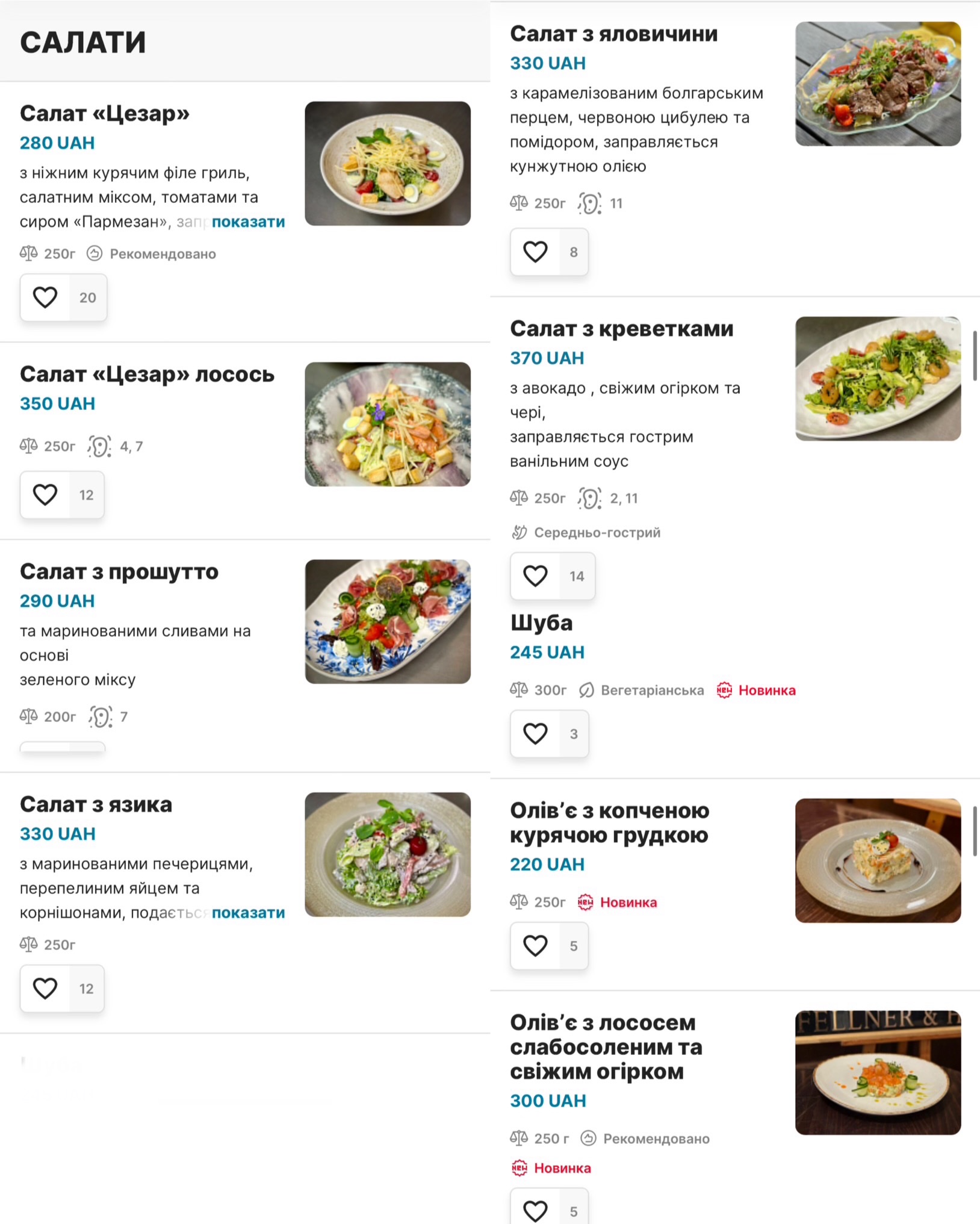 Fellner & Helmer - ресторація шляхетної кухні menu 11