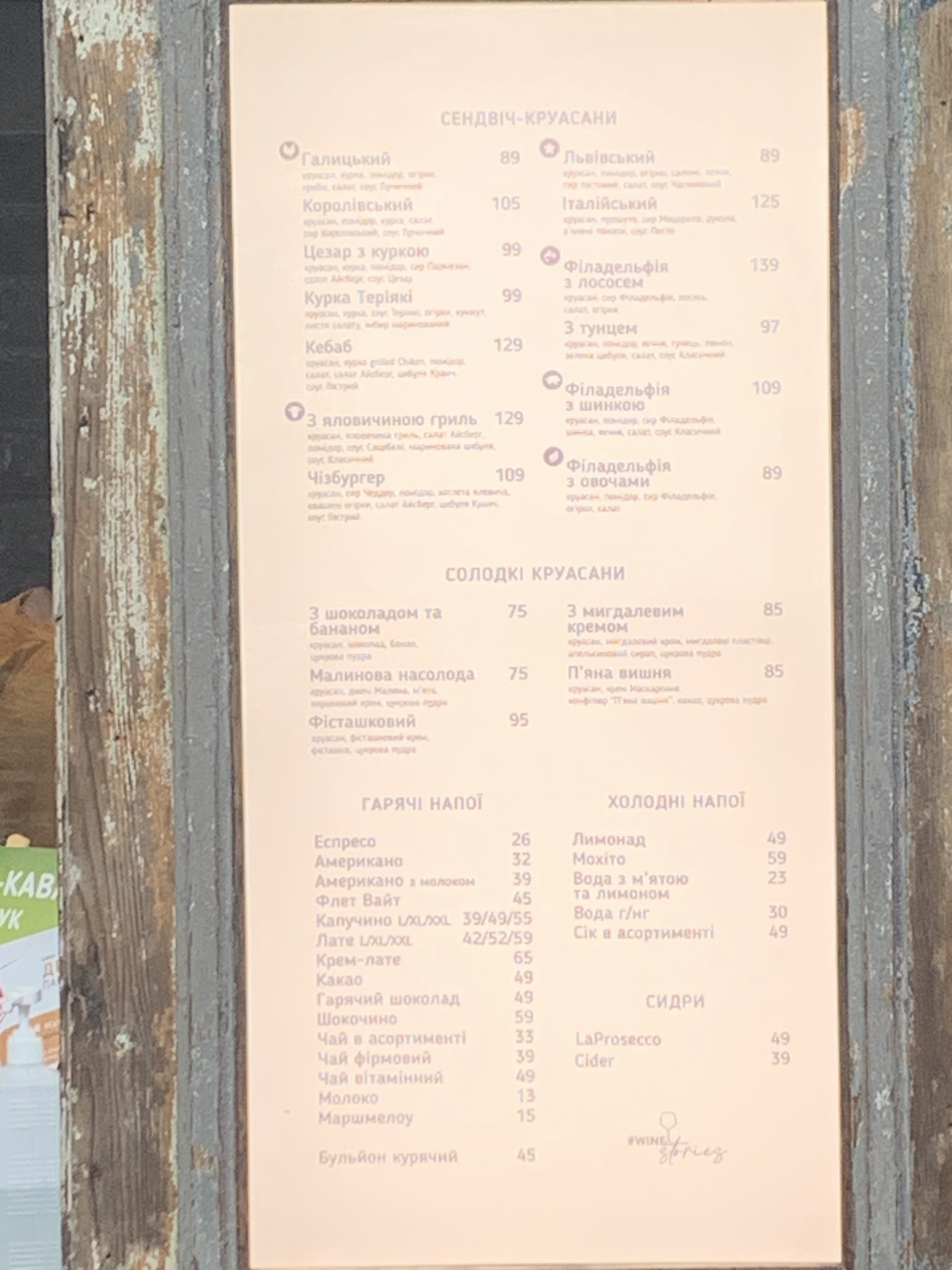 Lviv Croissants menu 2