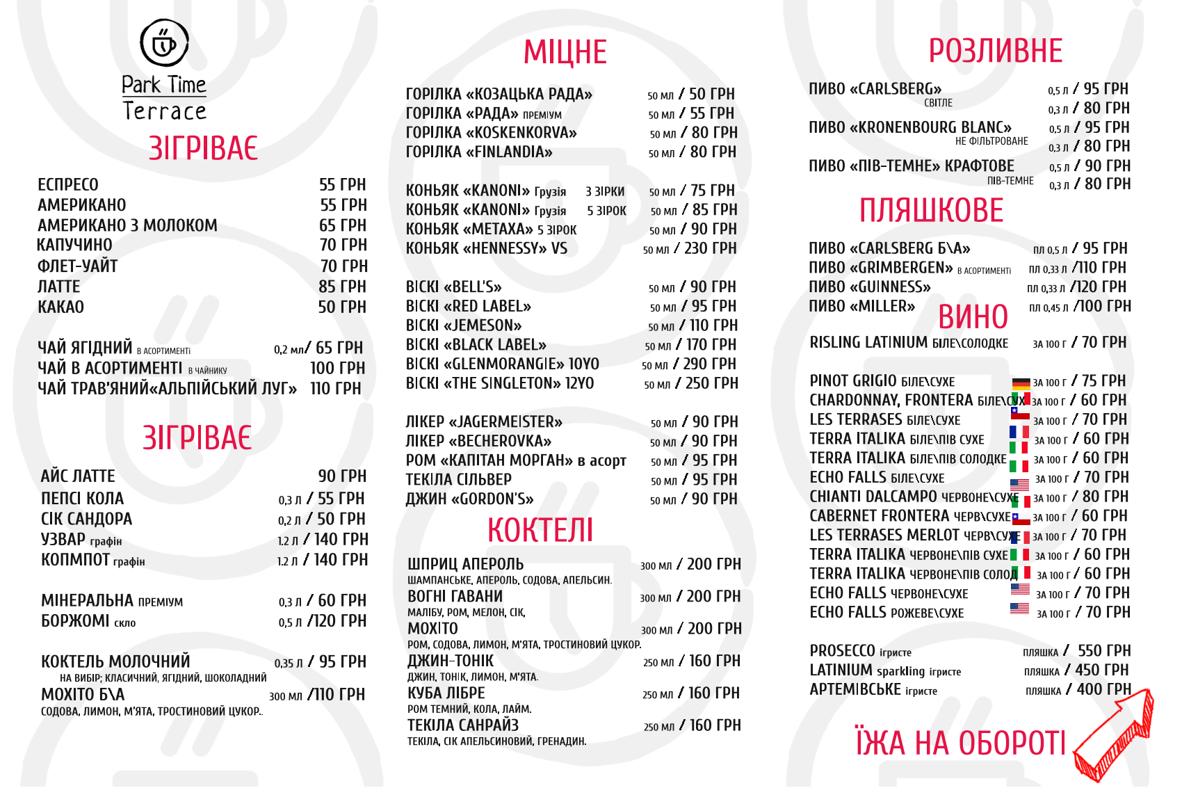 Park Time Terrace menu 3