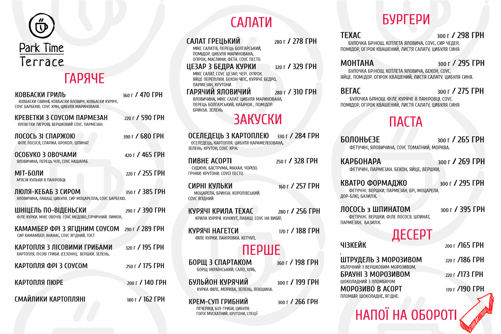 Park Time Terrace menu 4