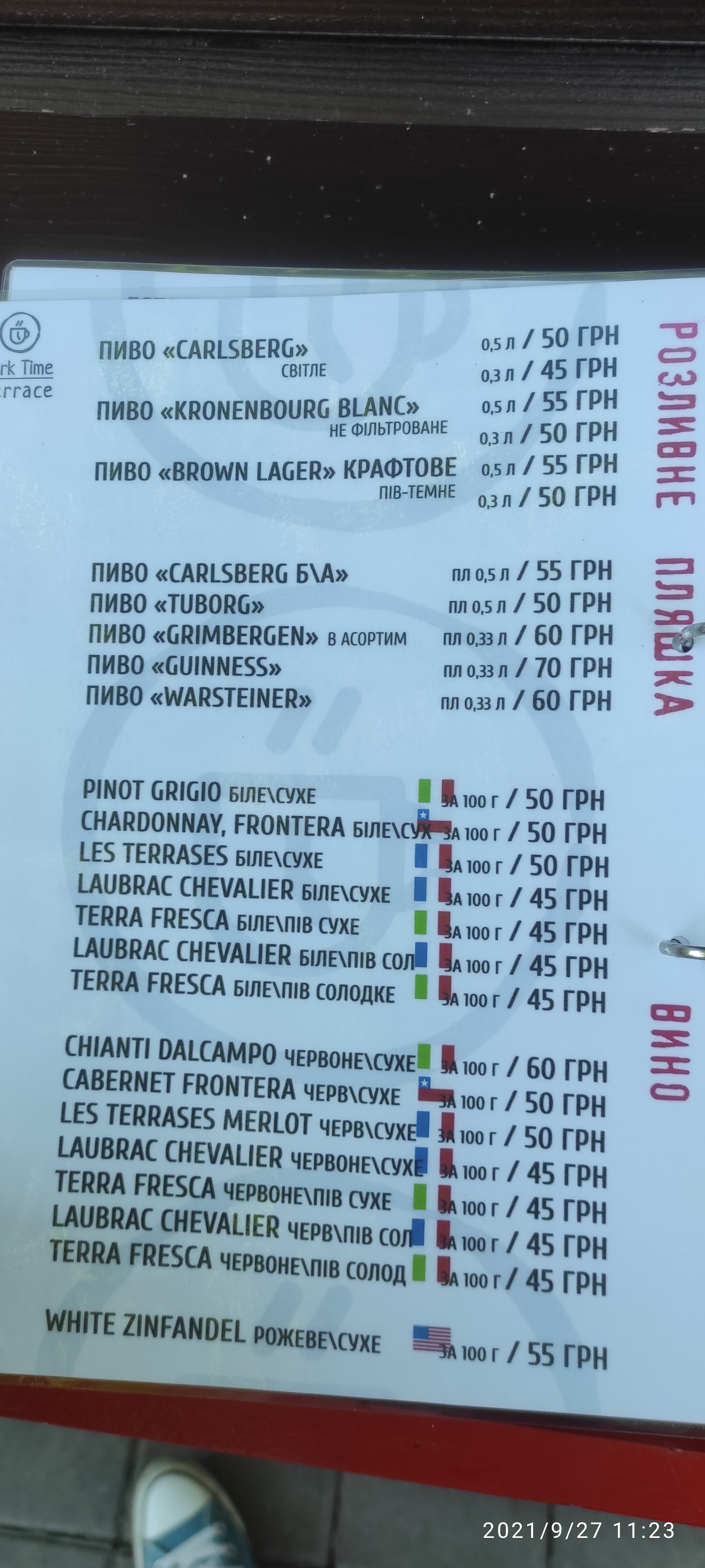 Park Time Terrace menu 9