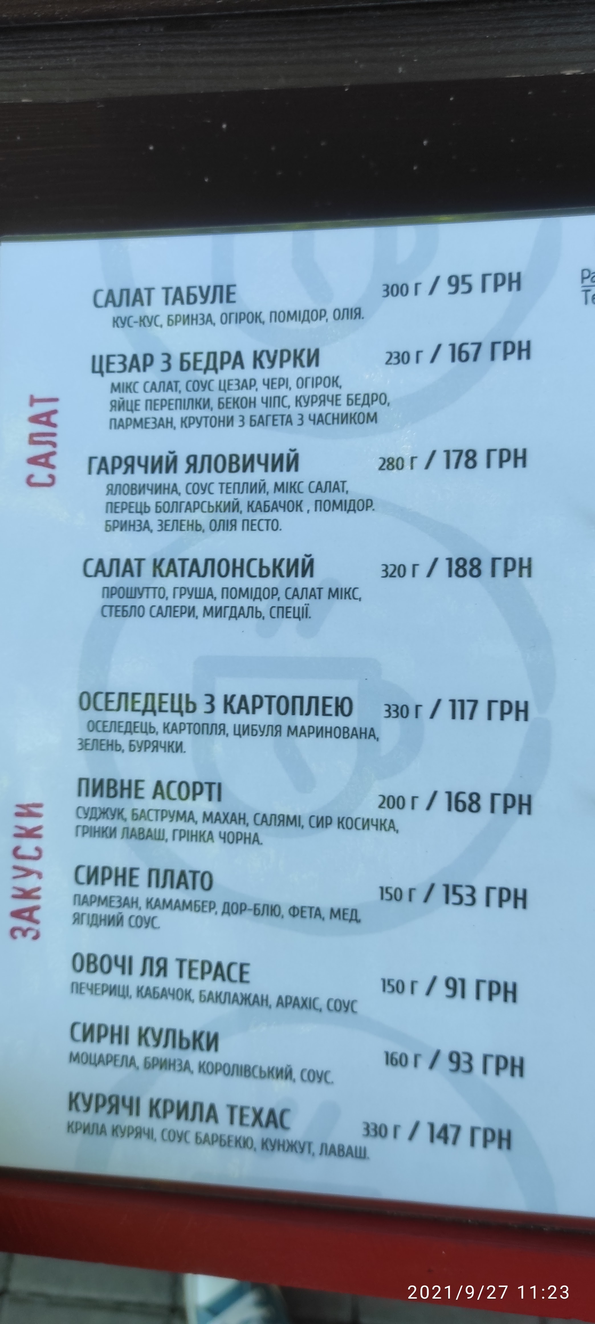 Park Time Terrace menu 10