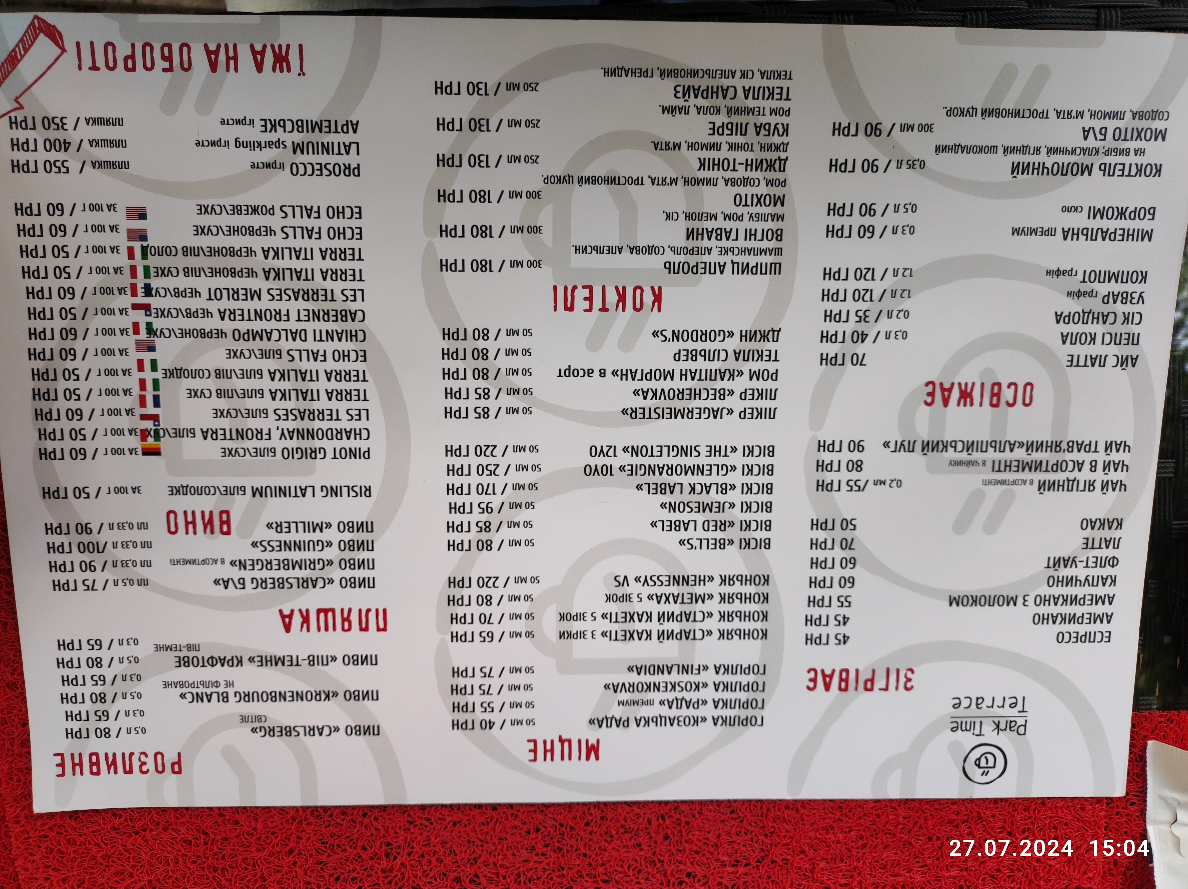 Park Time Terrace menu 12