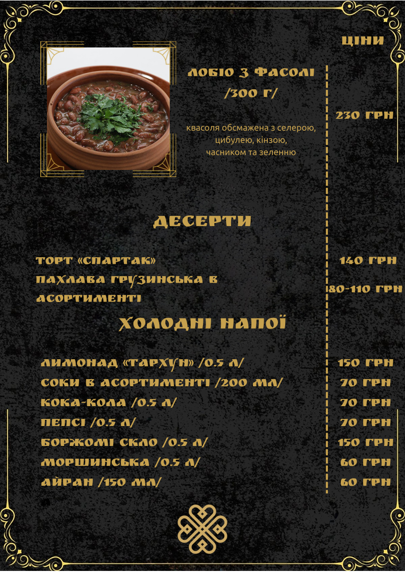 Грузинський Ресторан “MAMA NANA” menu 1