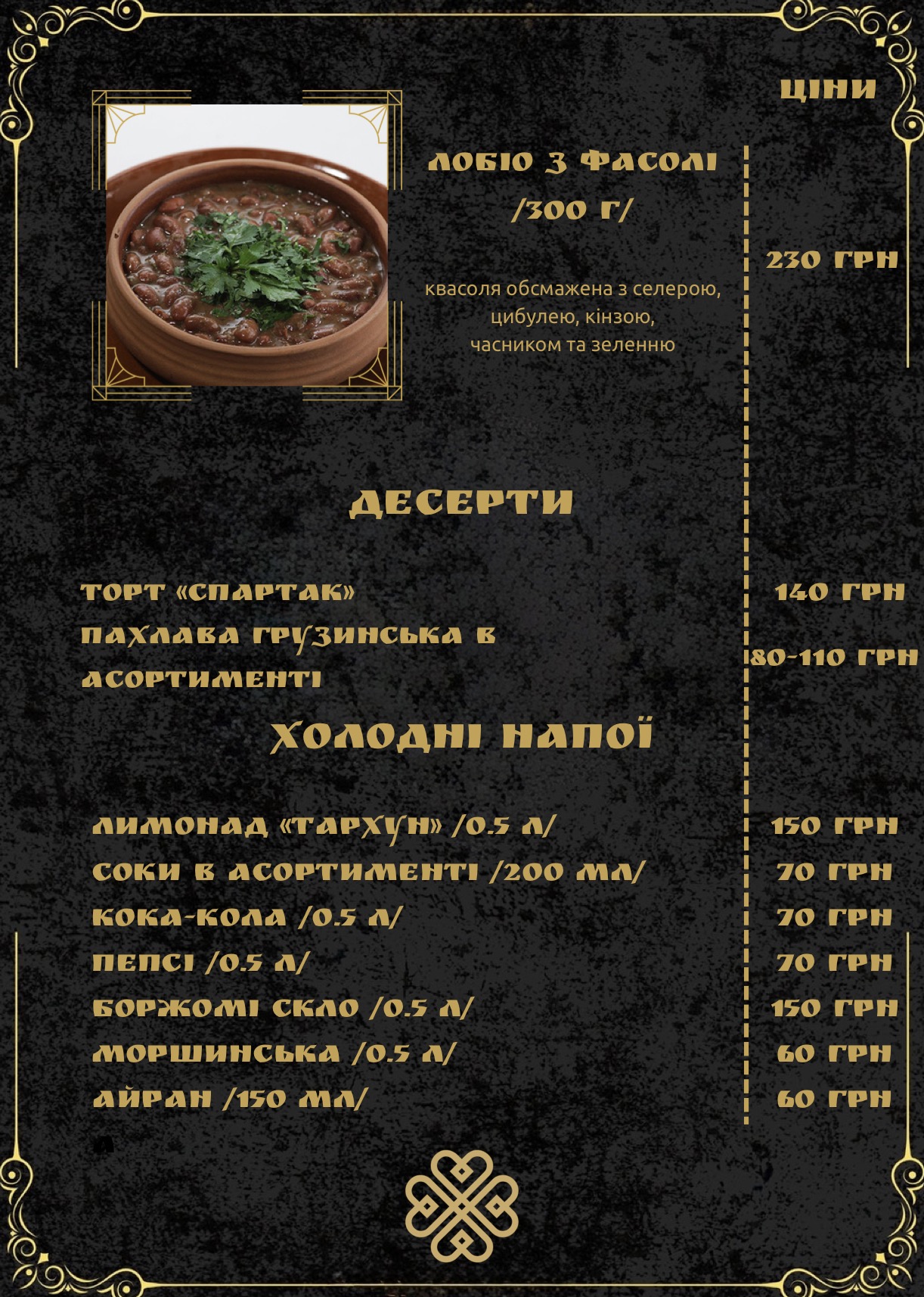 Грузинський Ресторан “MAMA NANA” menu 2