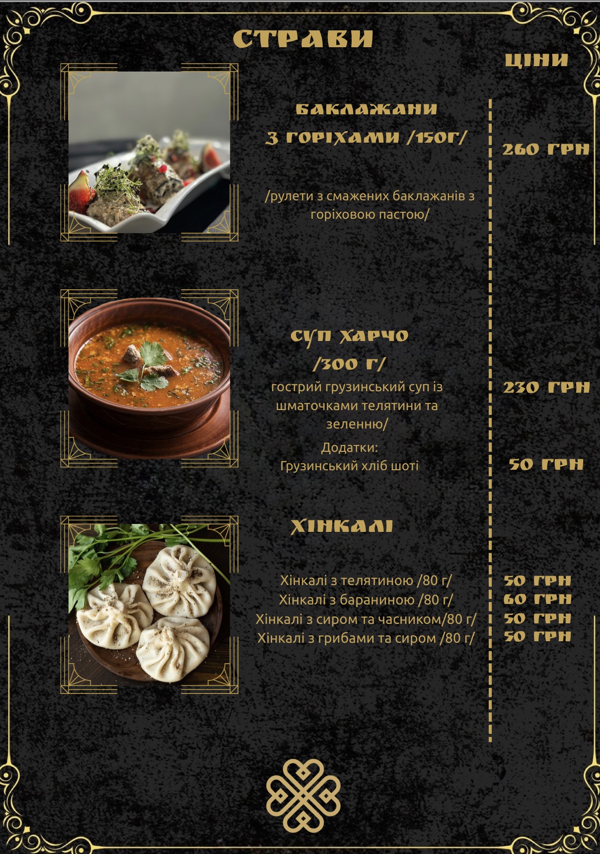 Грузинський Ресторан “MAMA NANA” menu 3