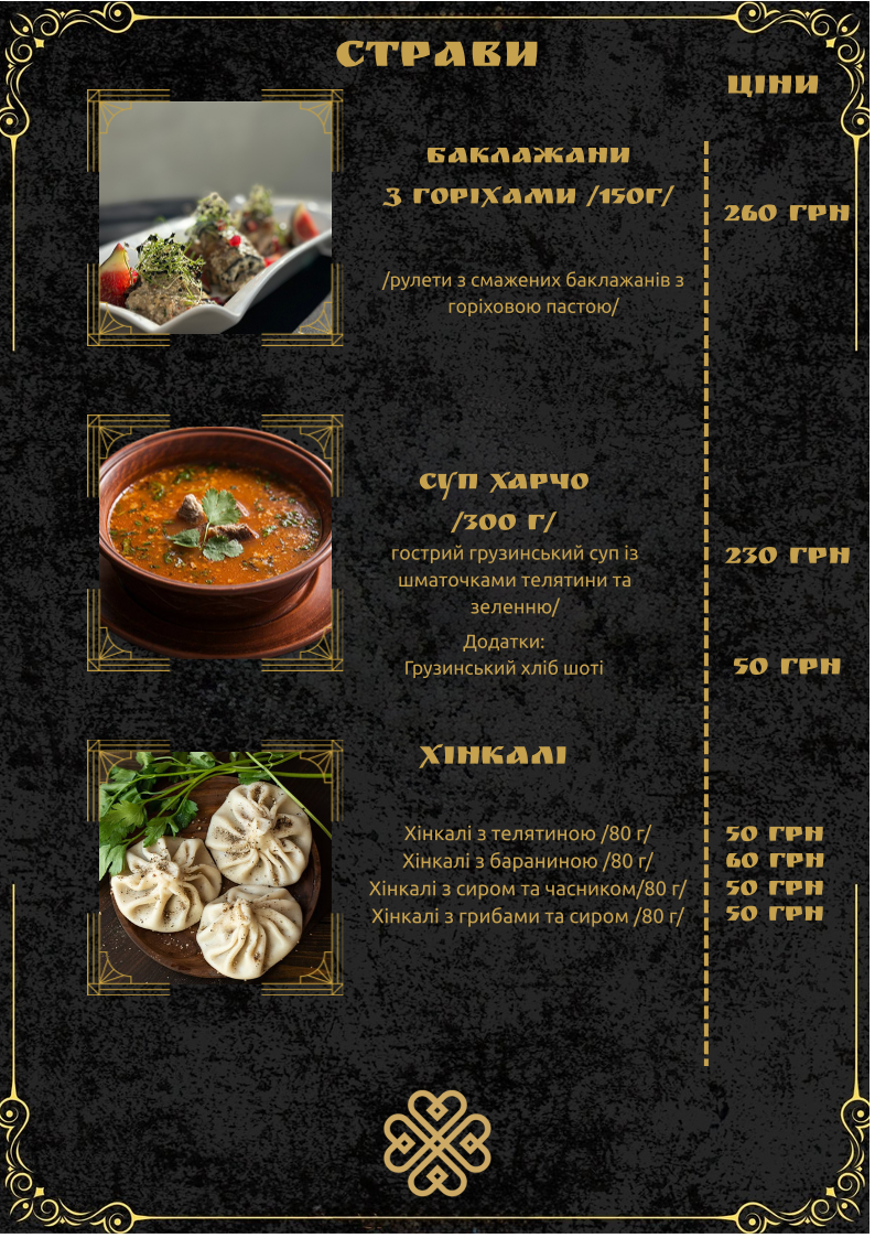 Грузинський Ресторан “MAMA NANA” menu 5