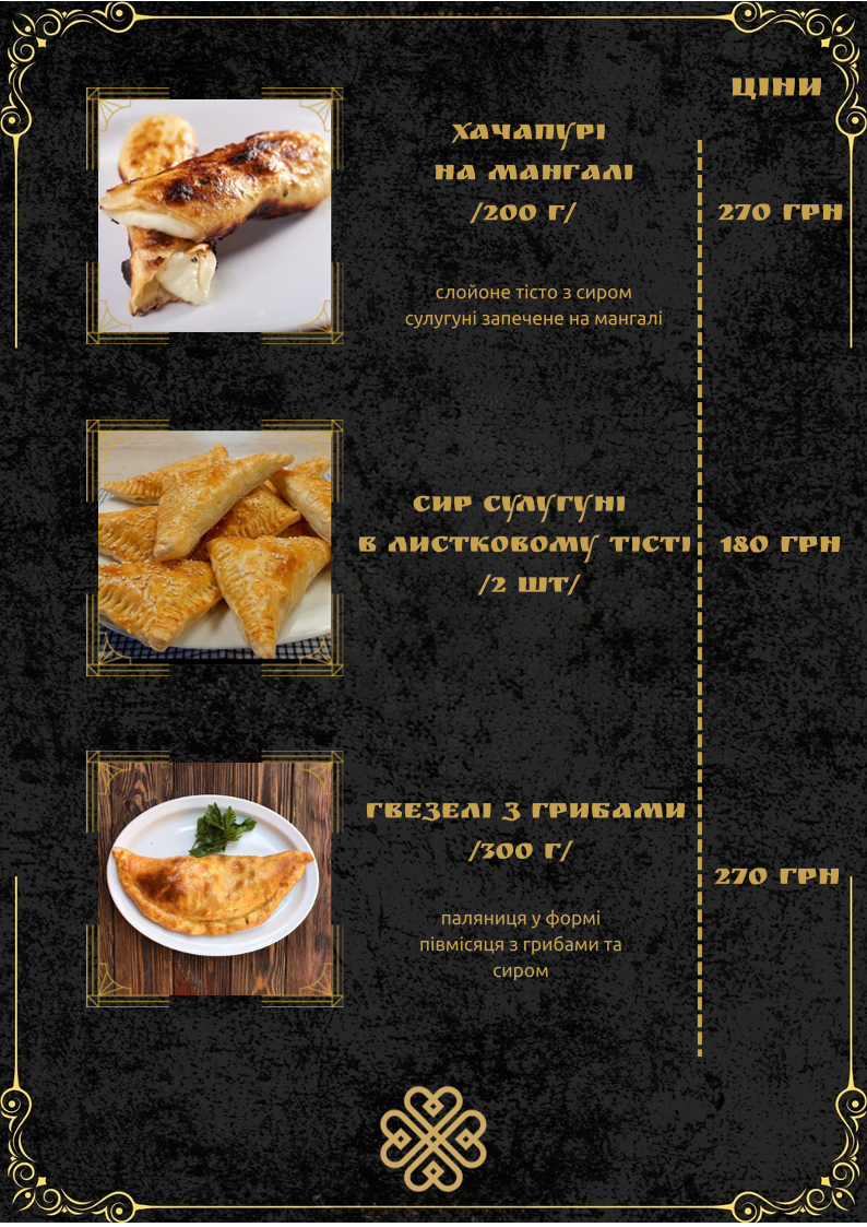 Грузинський Ресторан “MAMA NANA” menu 6