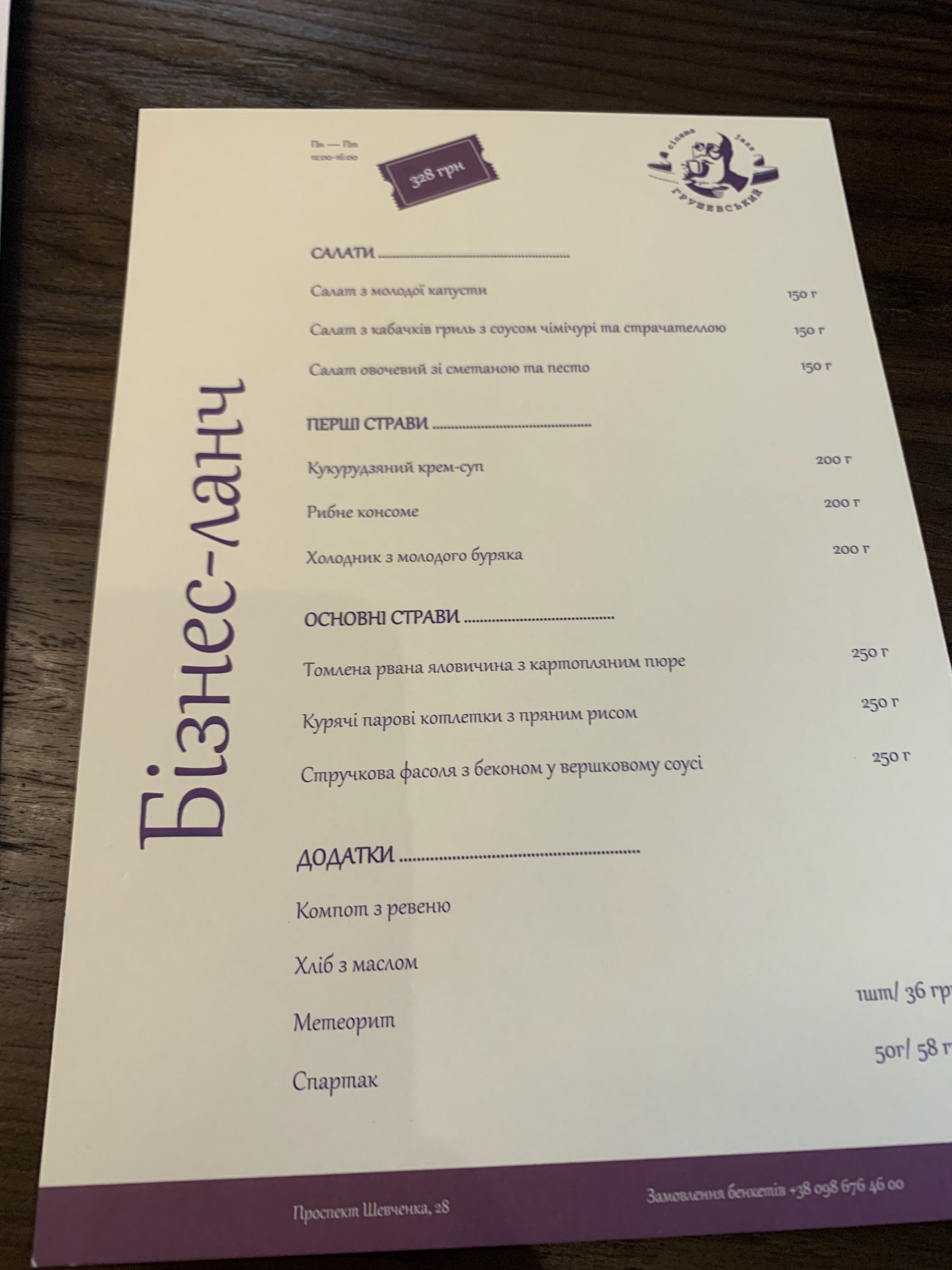 Hrushevs'kyy Cinema Jazz menu 1