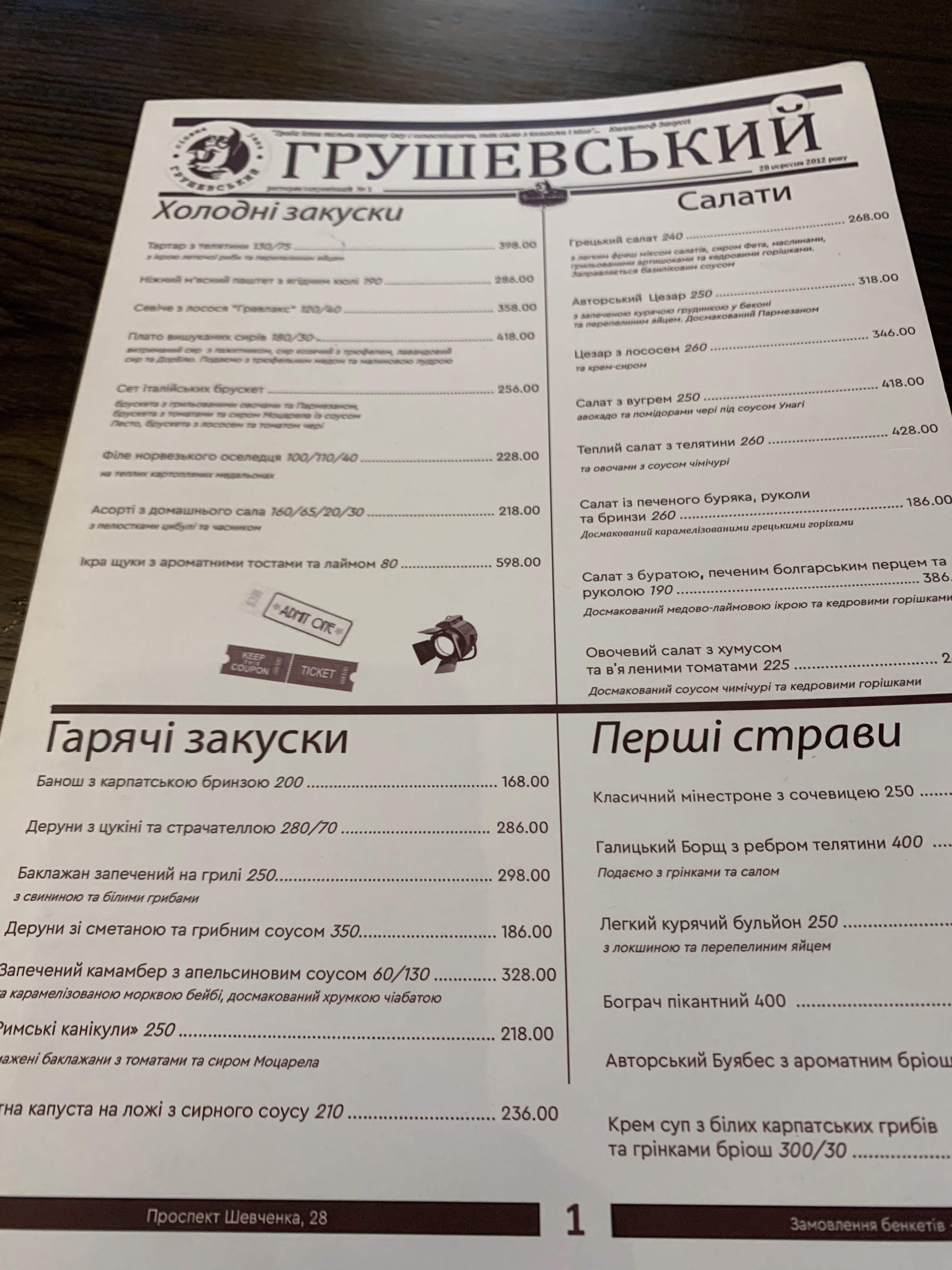 Hrushevs'kyy Cinema Jazz menu 2