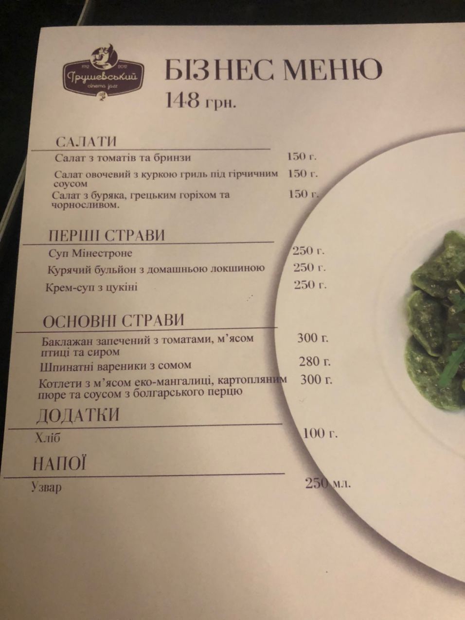 Hrushevs'kyy Cinema Jazz menu 3