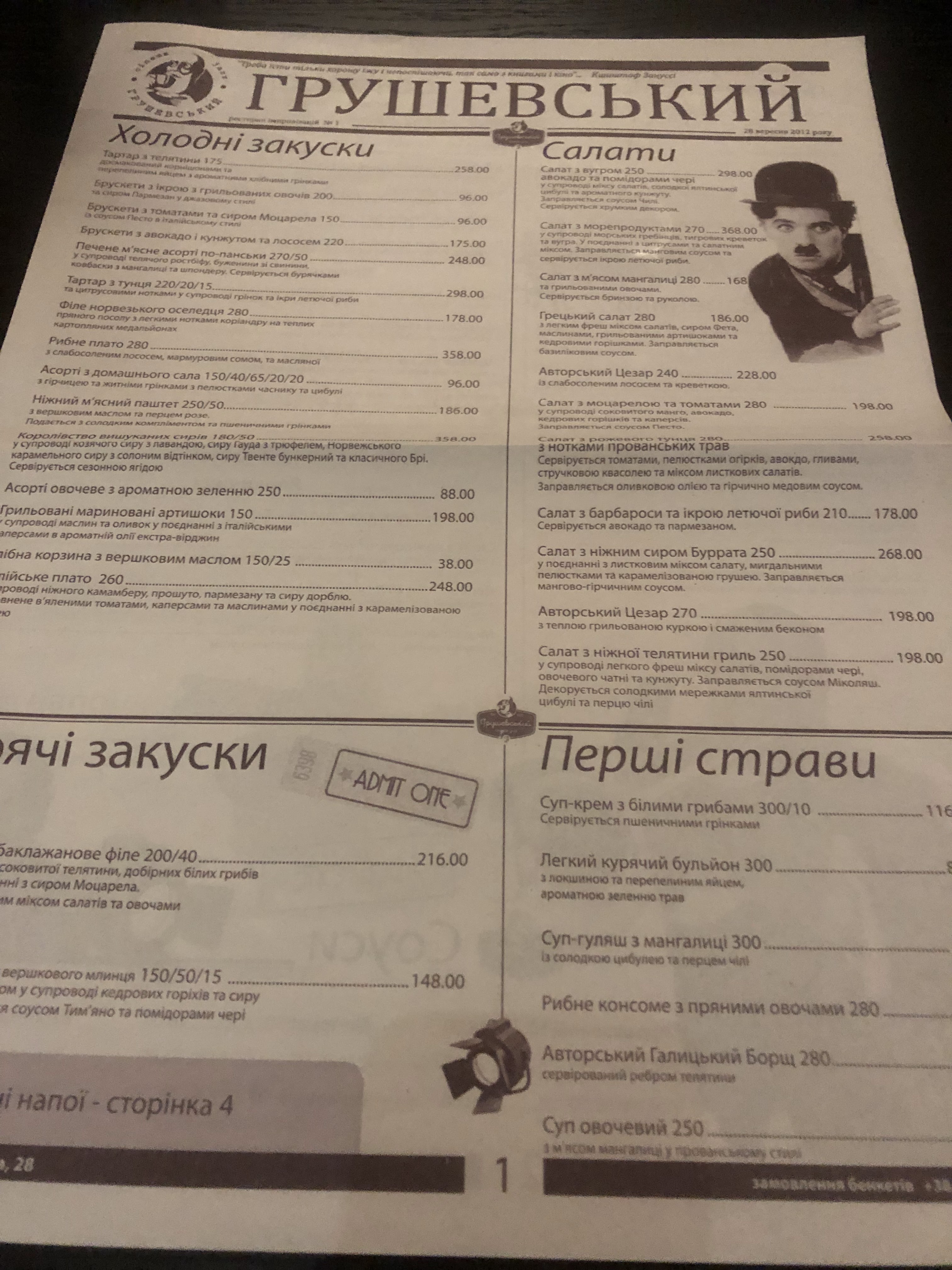Hrushevs'kyy Cinema Jazz menu 4