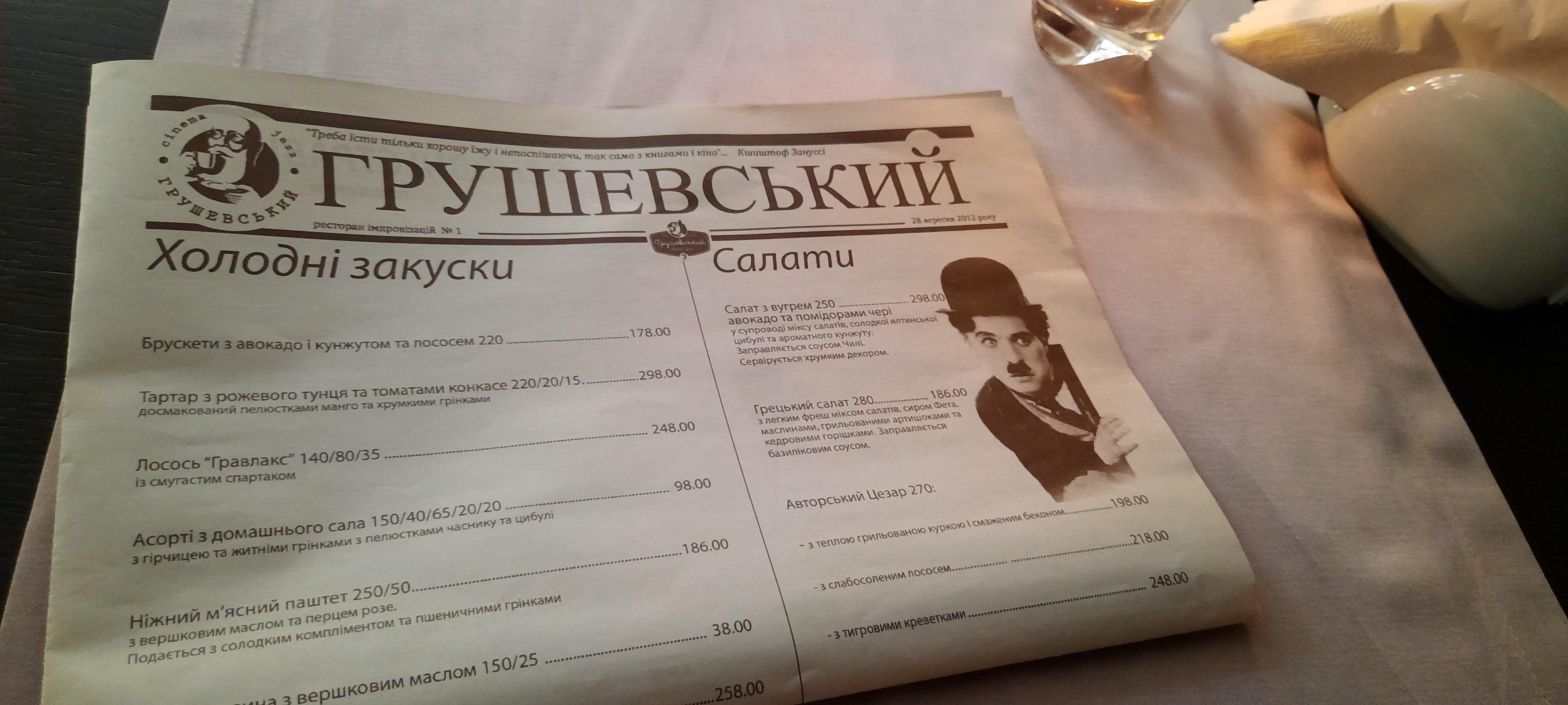 Hrushevs'kyy Cinema Jazz menu 6