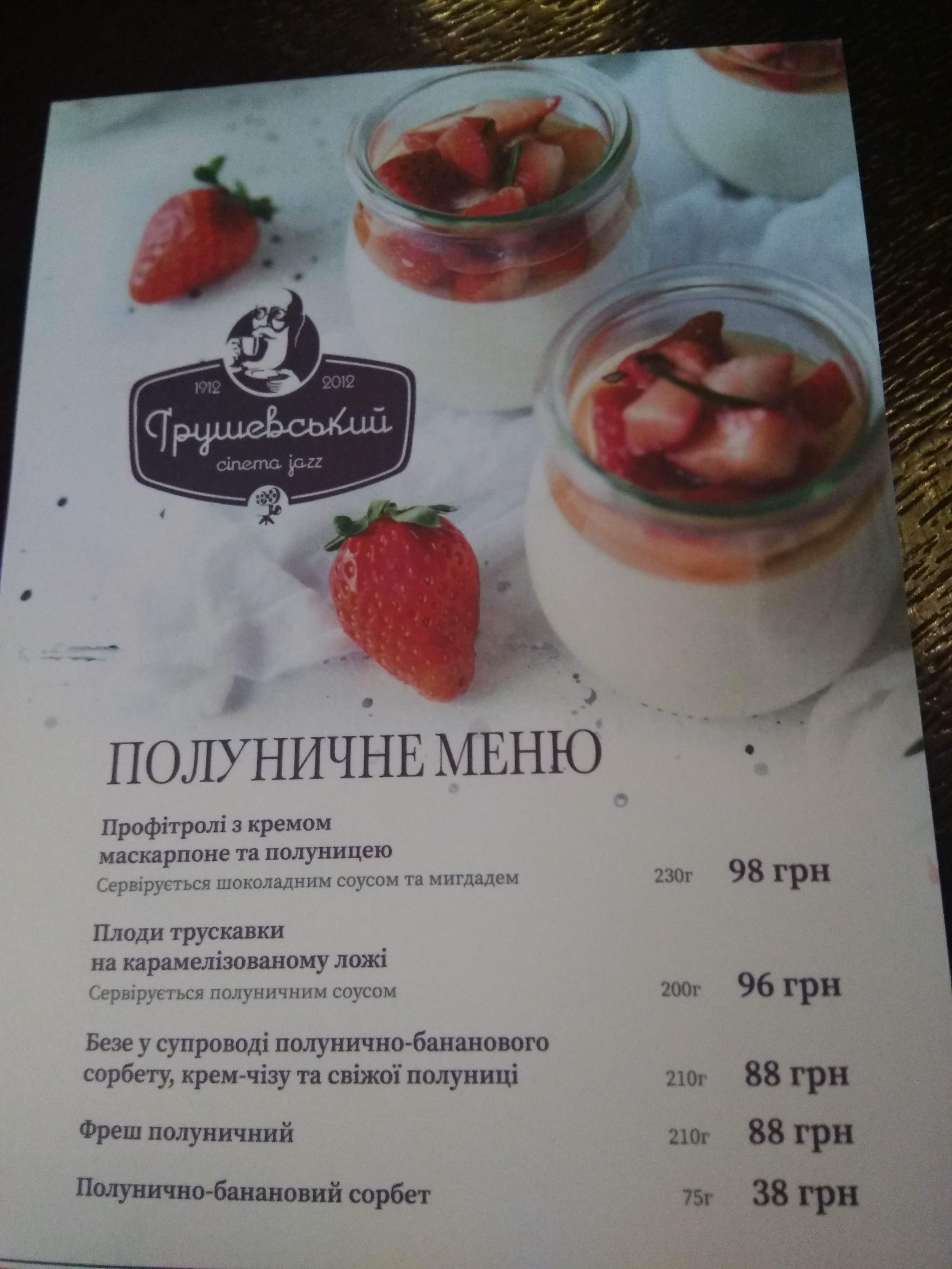 Hrushevs'kyy Cinema Jazz menu 7
