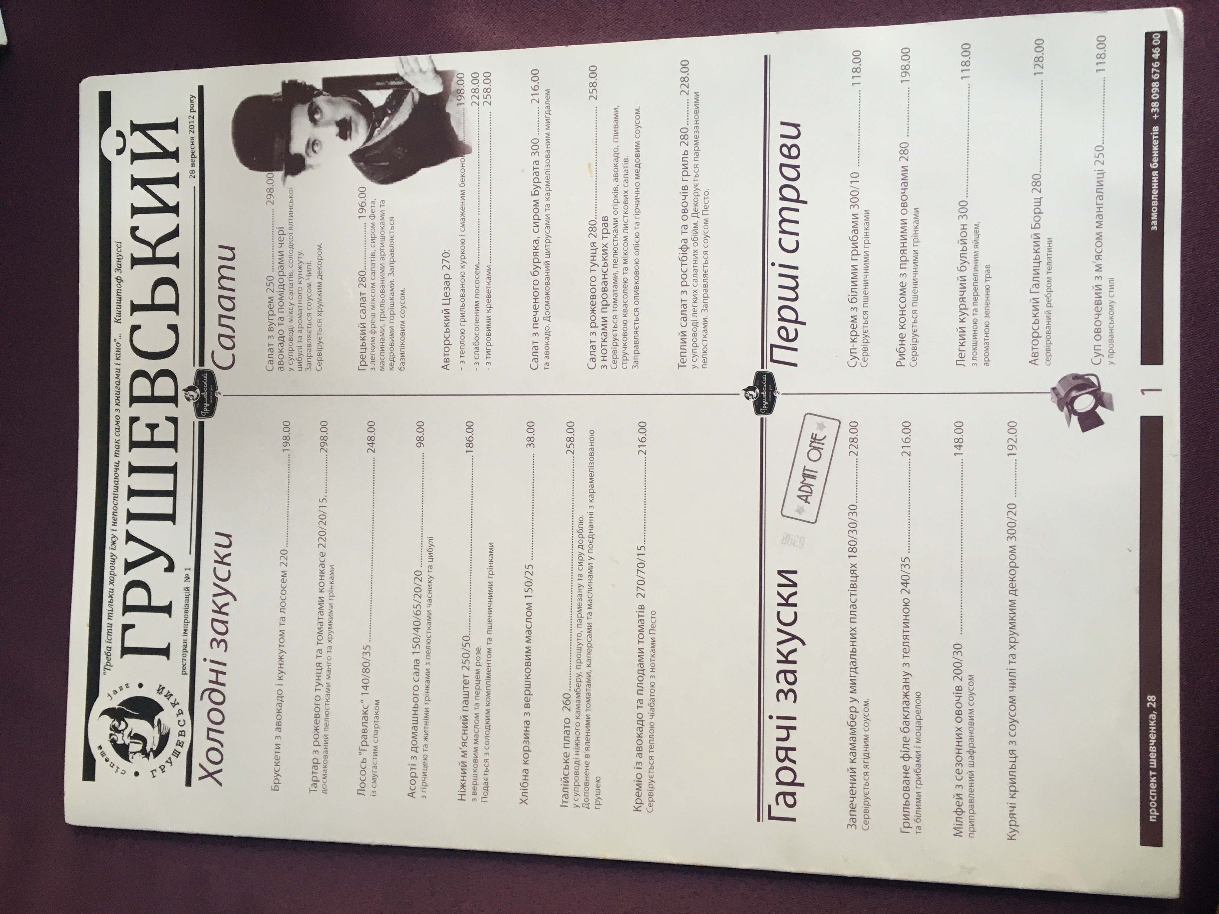 Hrushevs'kyy Cinema Jazz menu 8