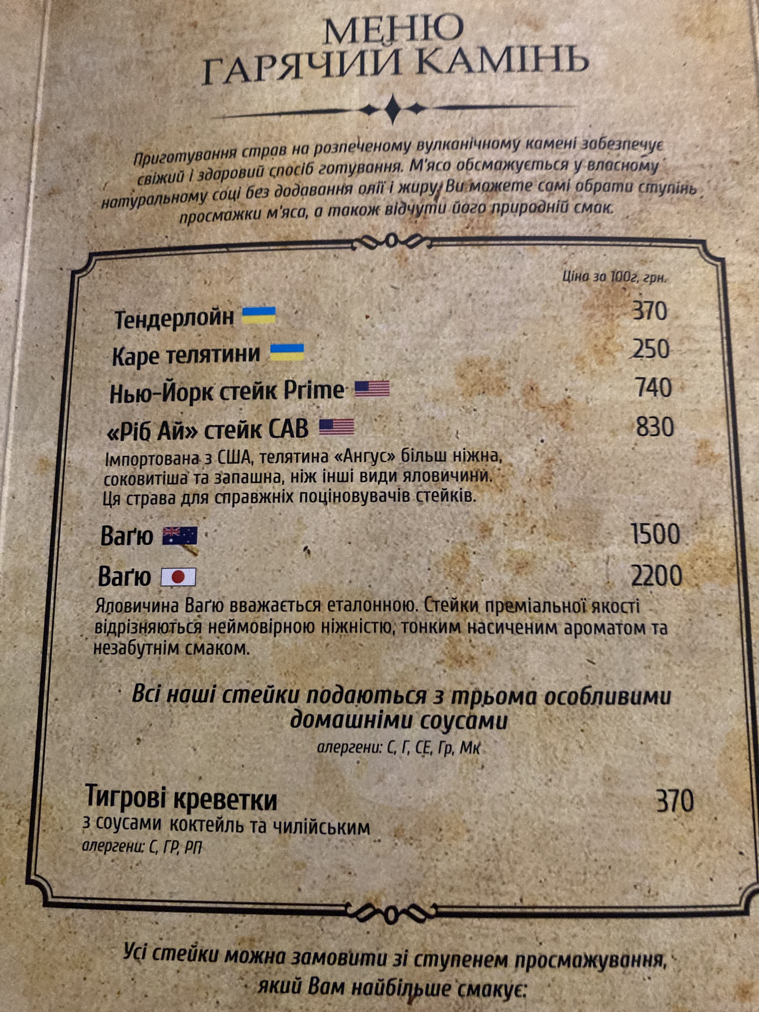 Ресторан Шкотська menu 1