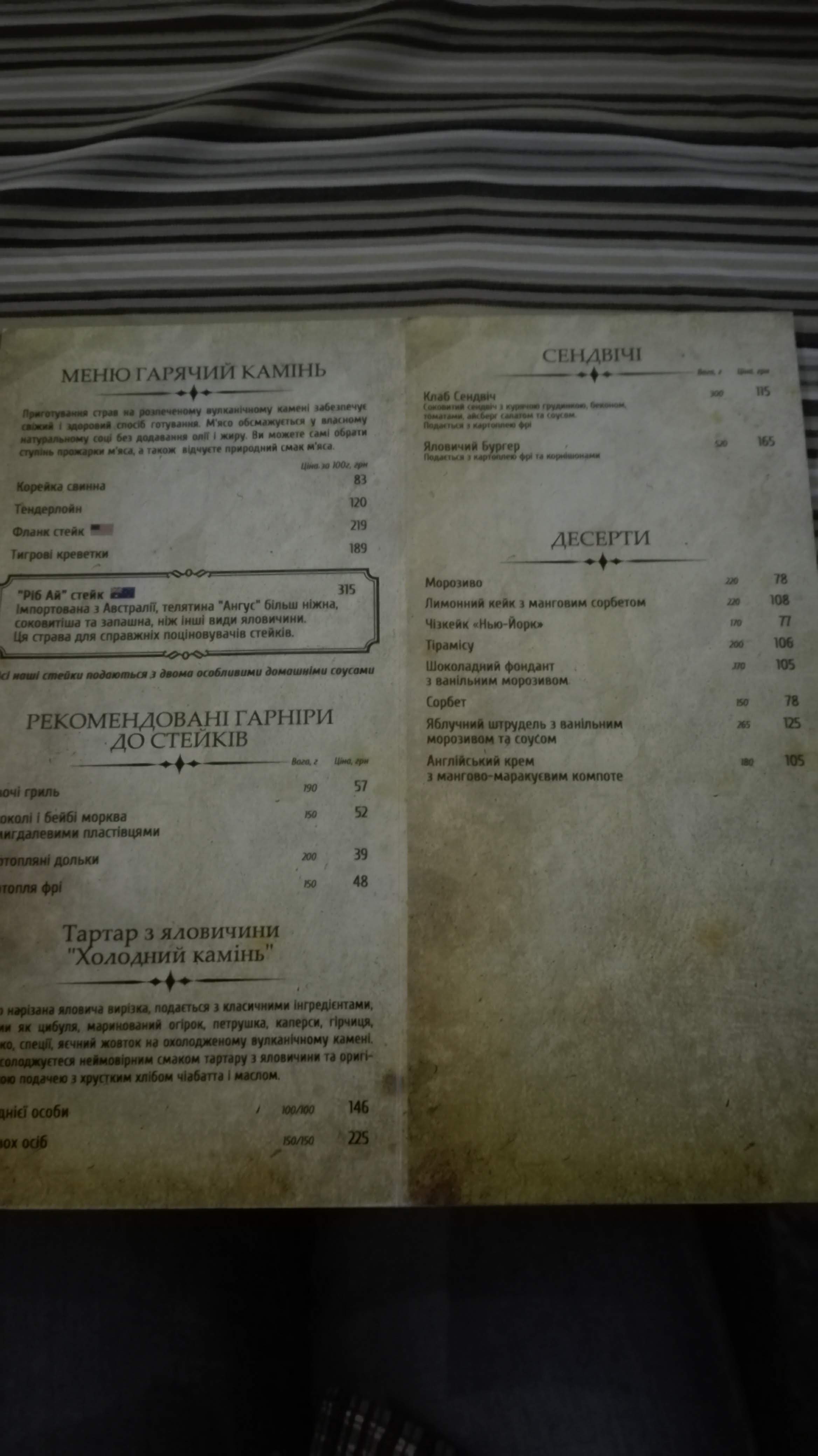 Ресторан Шкотська menu 6