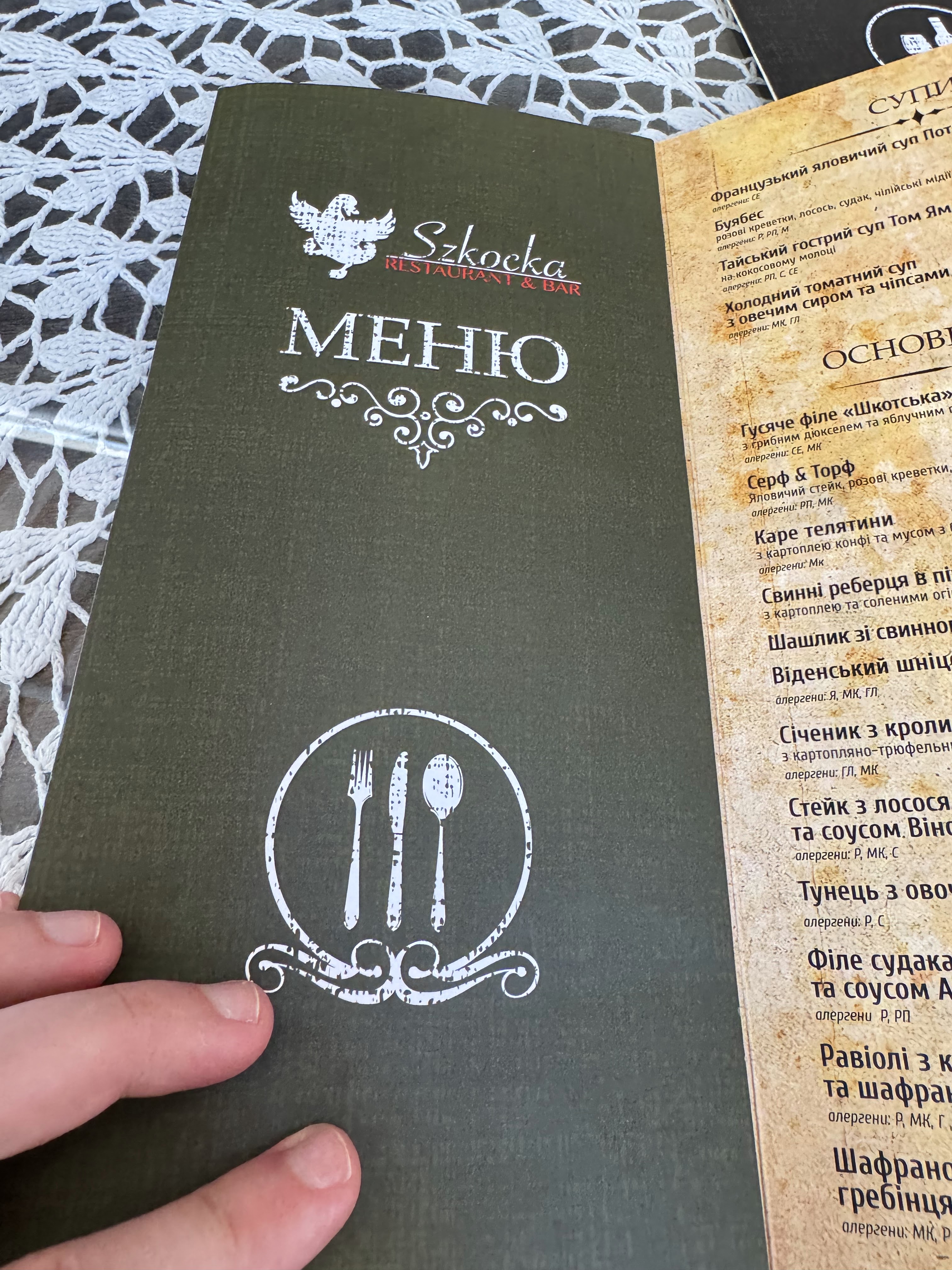 Ресторан Шкотська menu 8