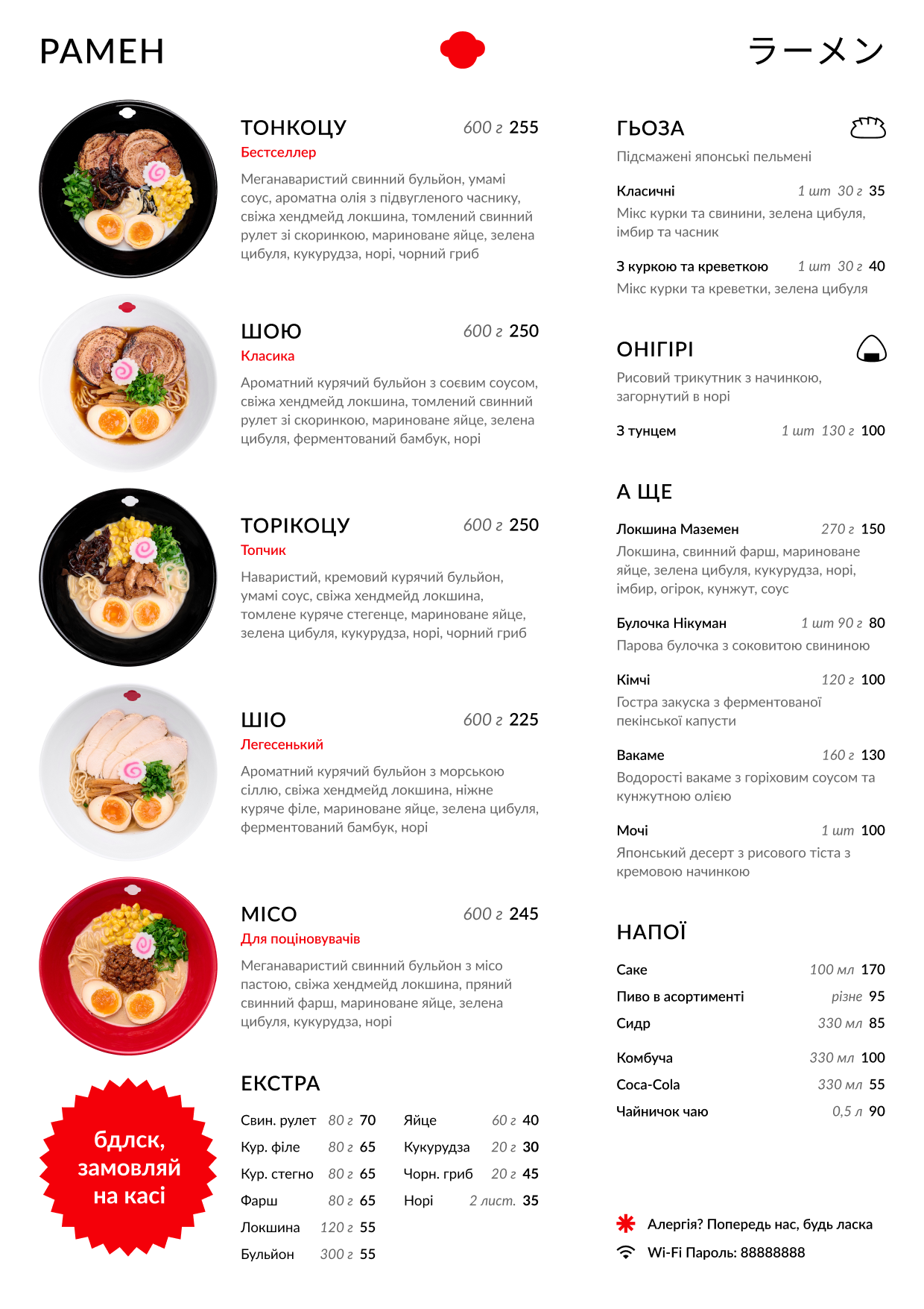 Red Monkey · Skoryka menu 1