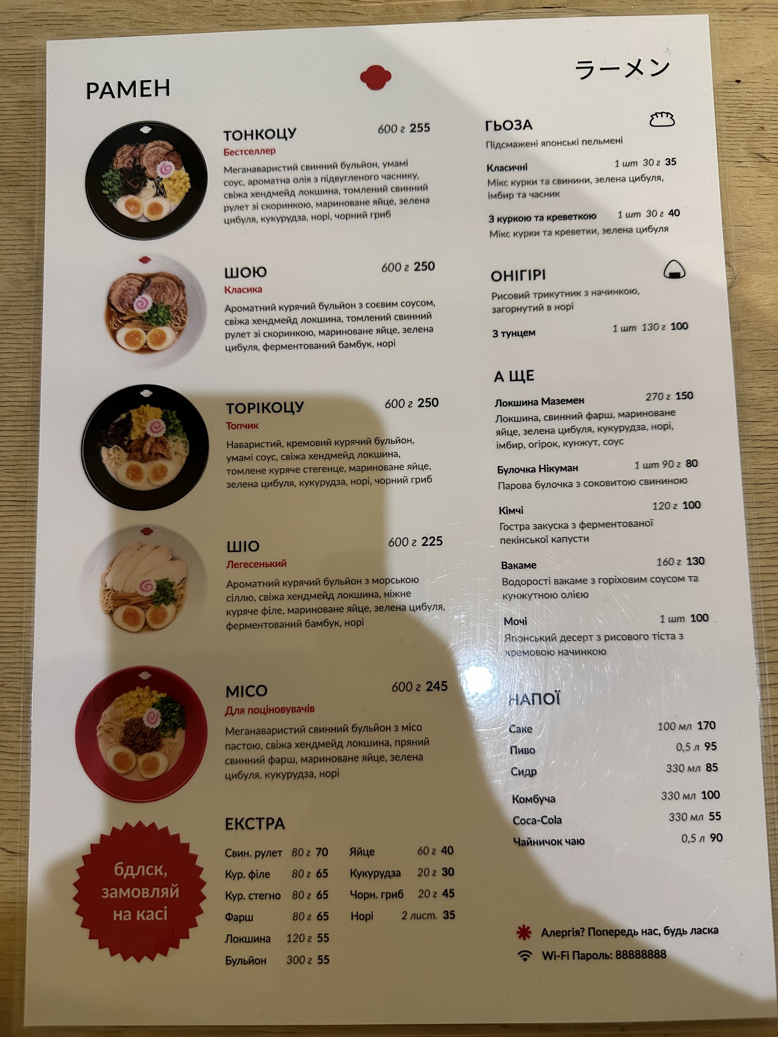 Red Monkey · Skoryka menu 5