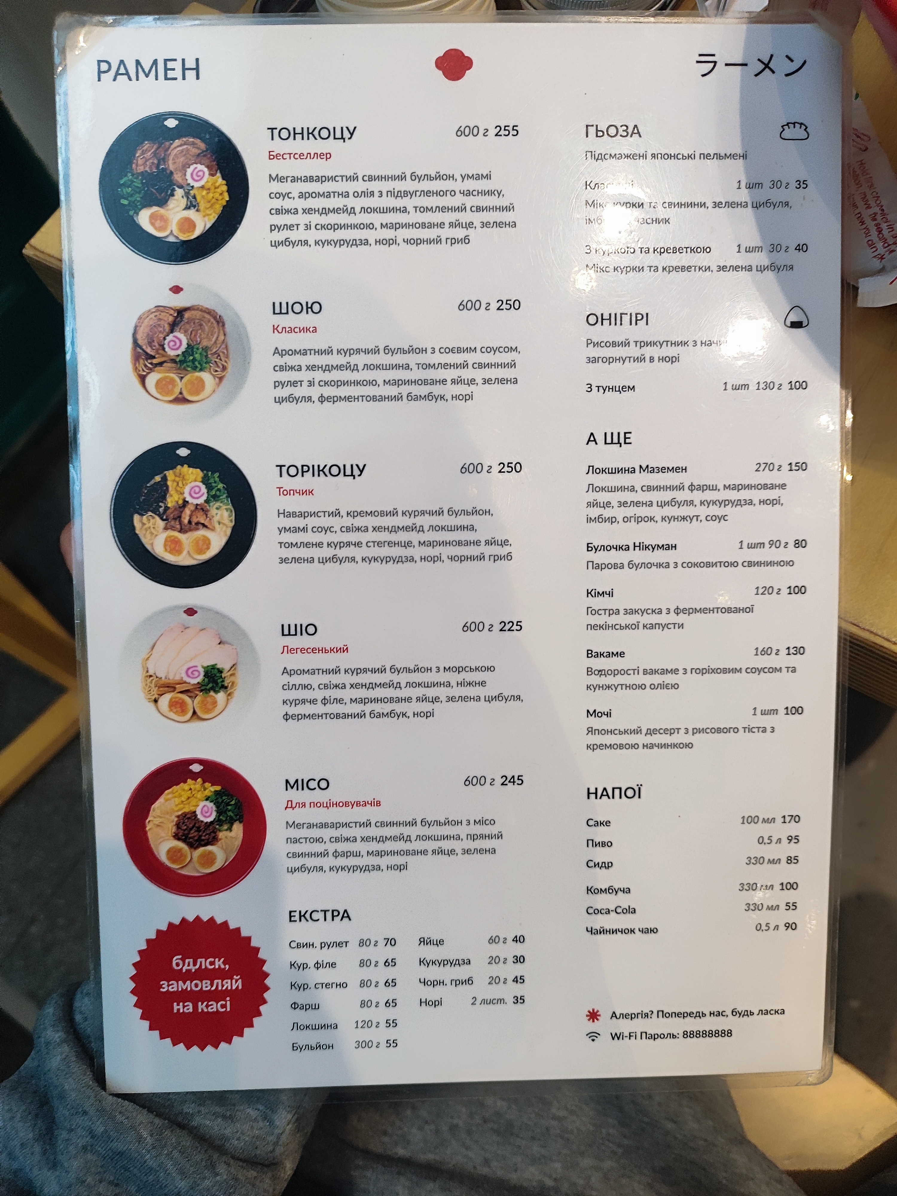 Red Monkey · Skoryka menu 6