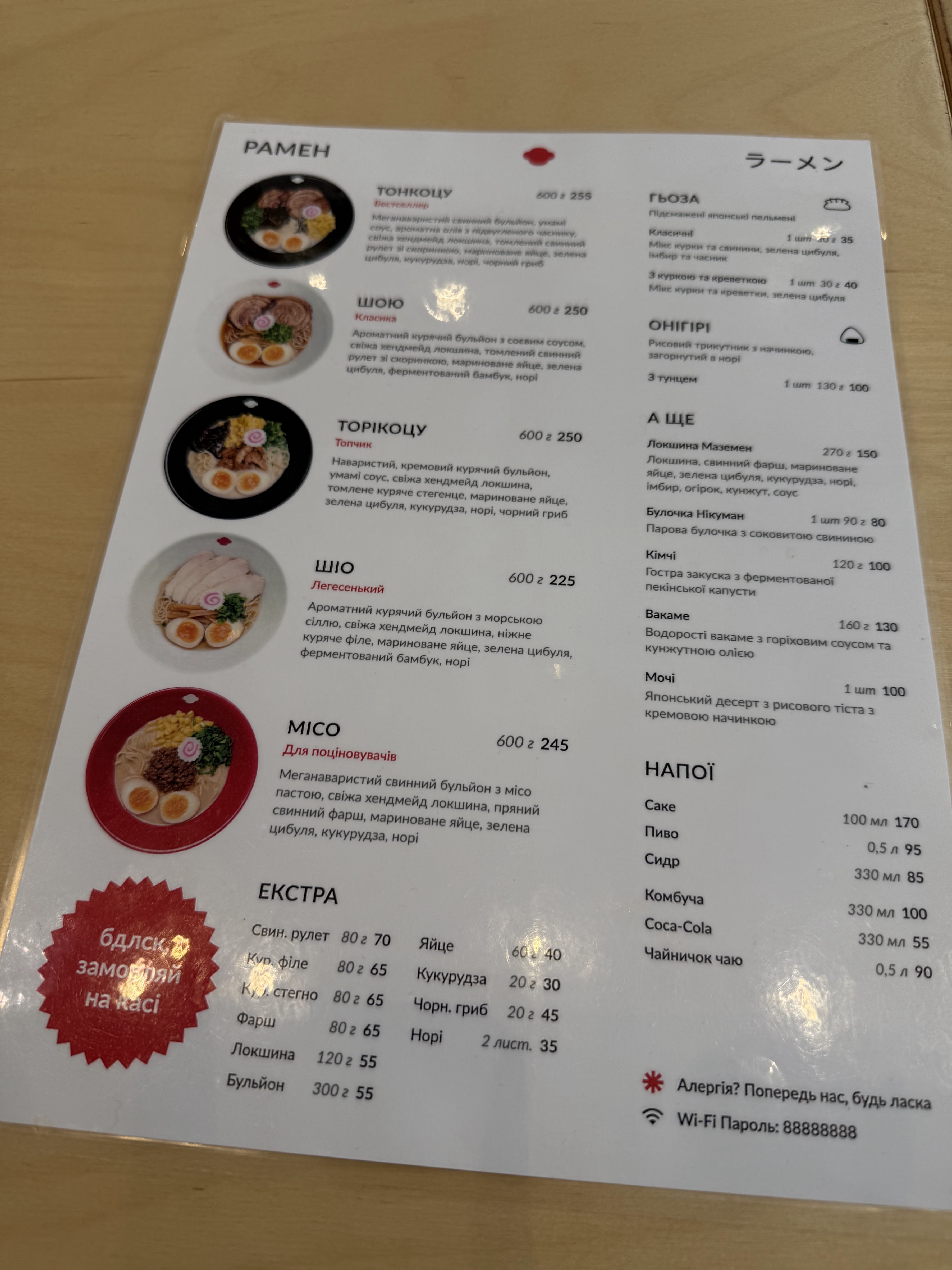Red Monkey · Skoryka menu 9