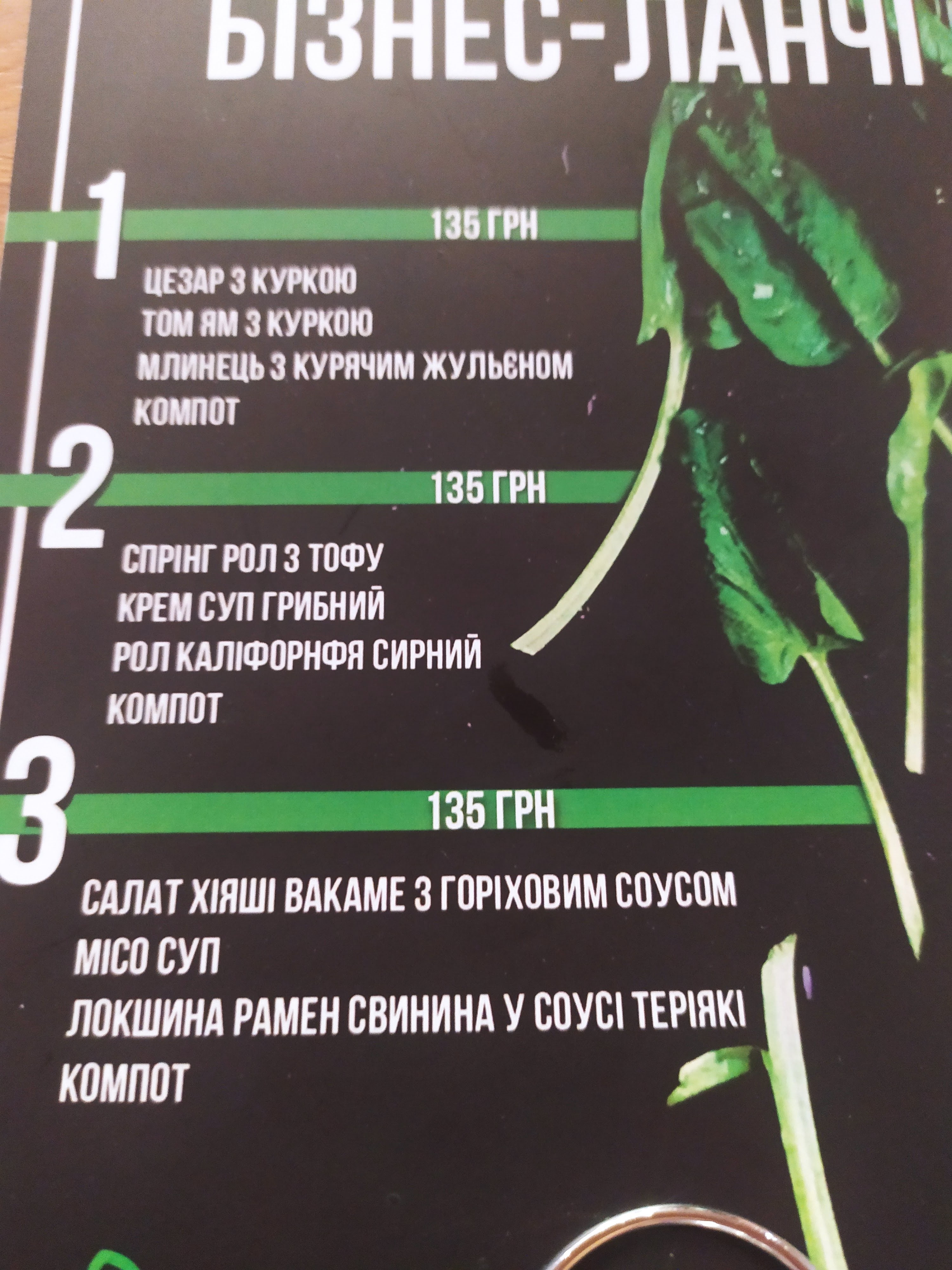 Green Garden menu 1
