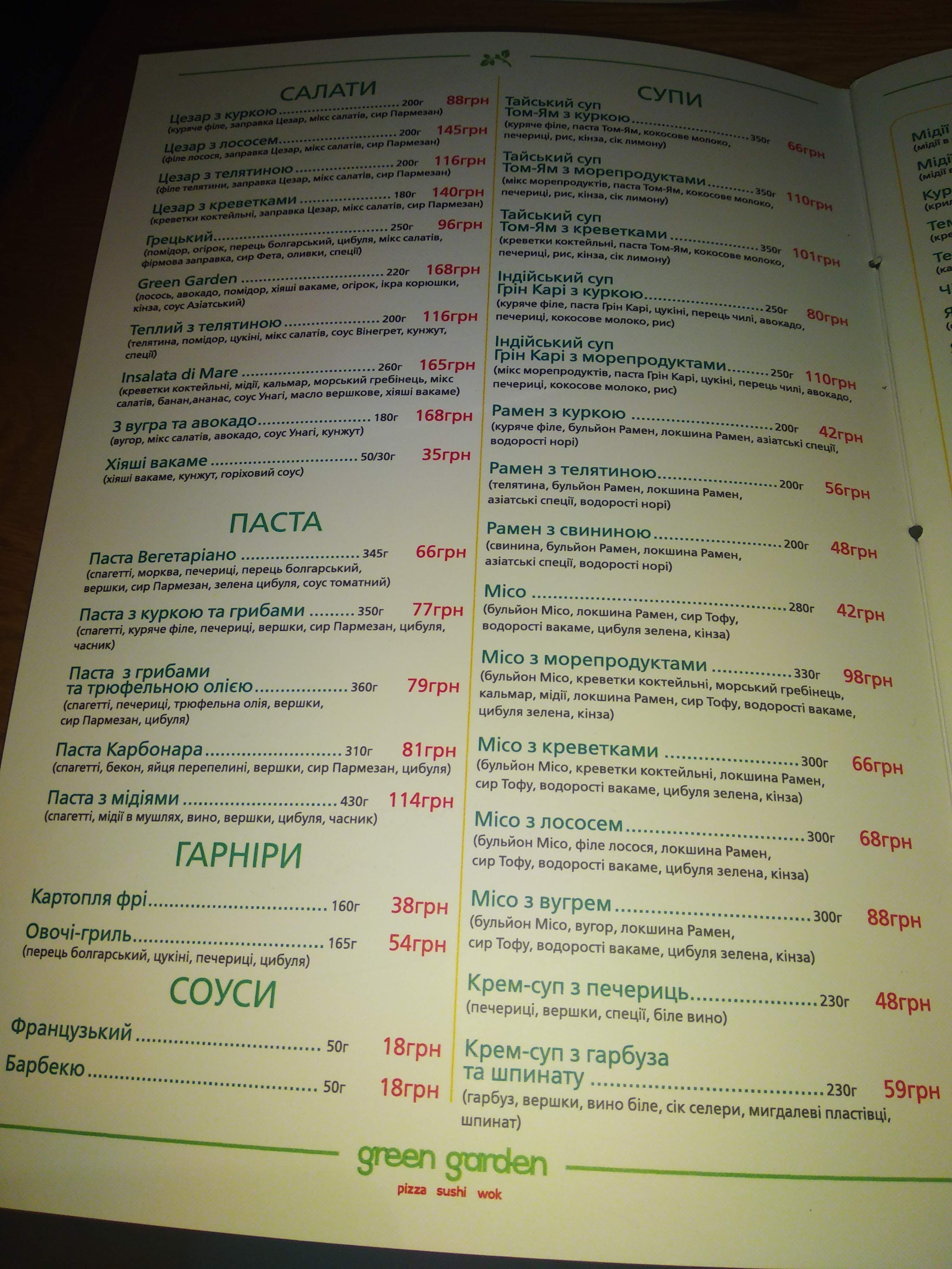 Green Garden menu 5
